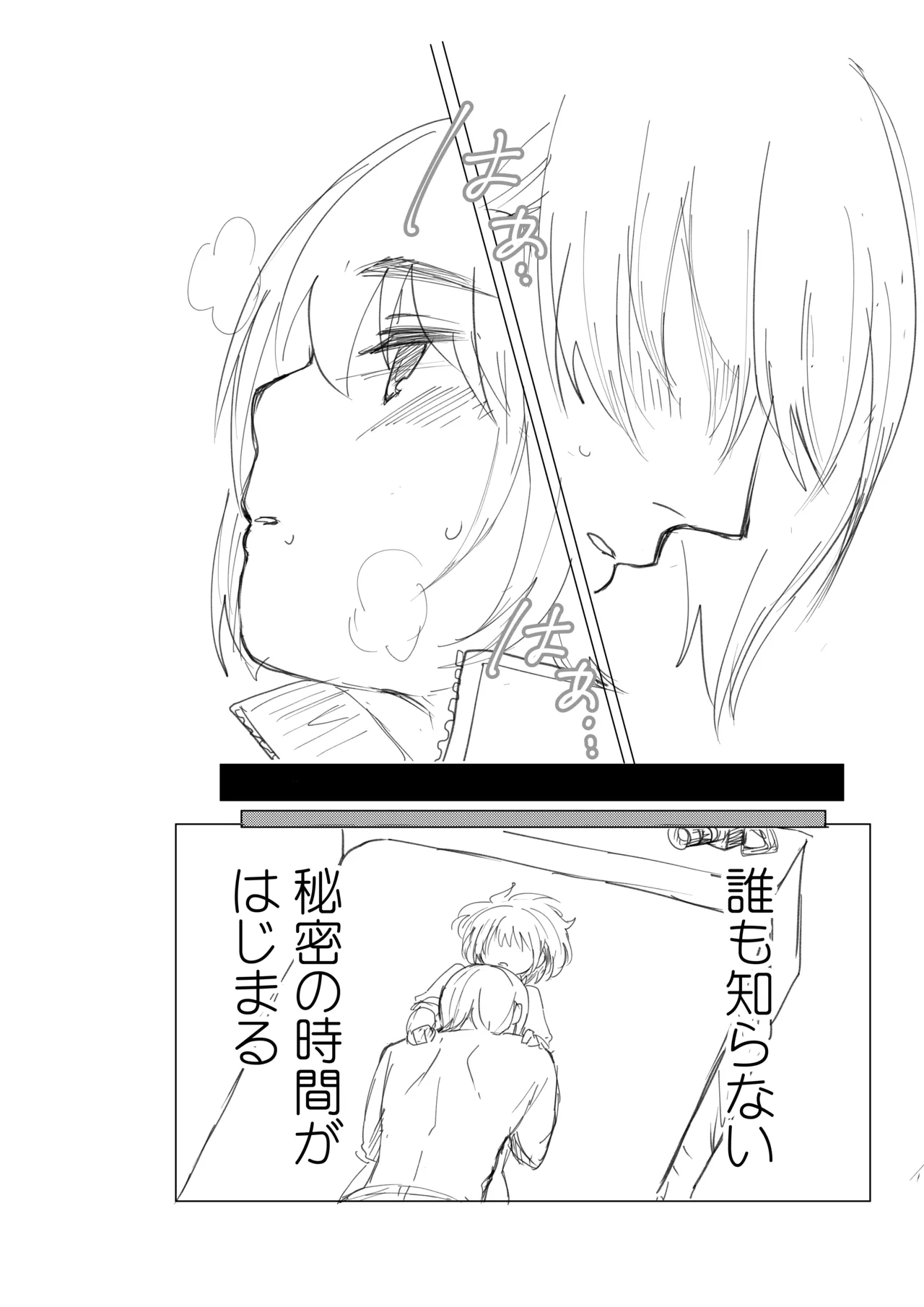 秘密 ※緊急事態宣言解除まで公開 - page4