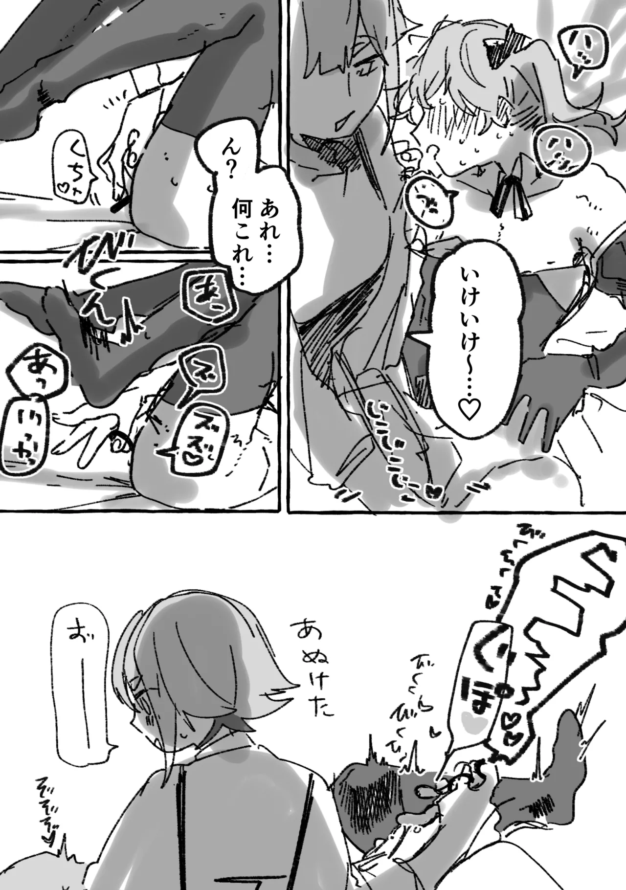 【叡大祭】会長×ash - page17