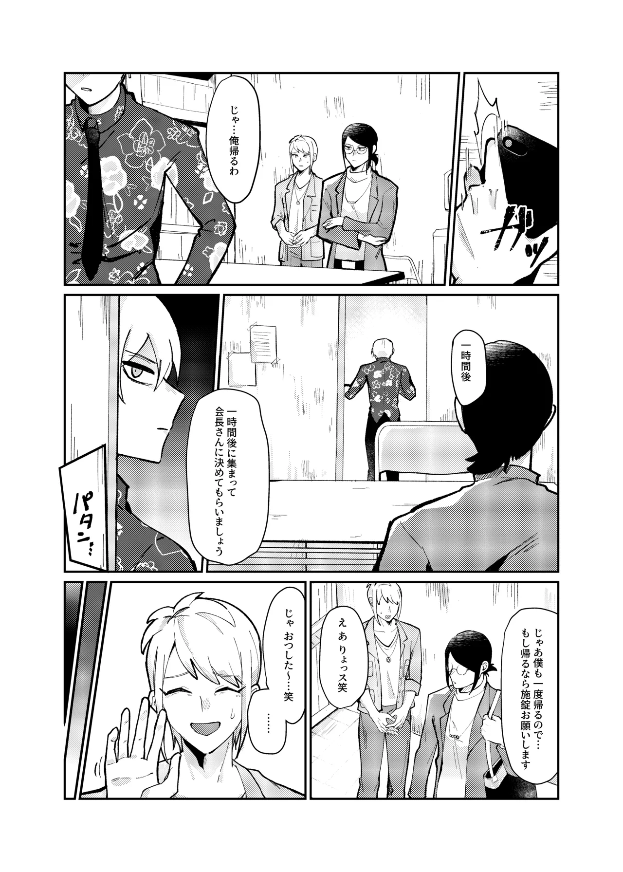 会長×全員漫画 - page5