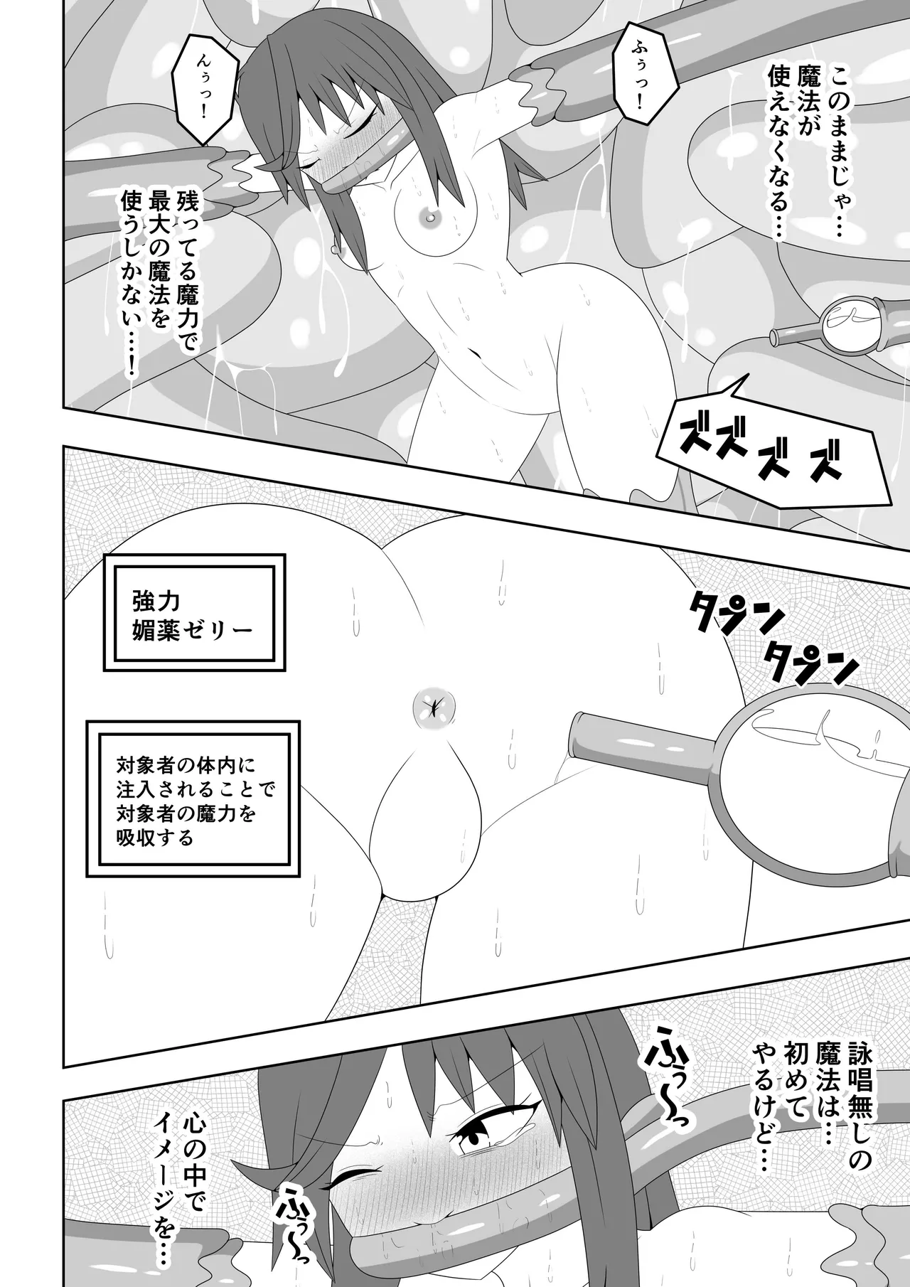 つるぺたふたなり娘アルト～エロダンジョン搾精編～ - page35