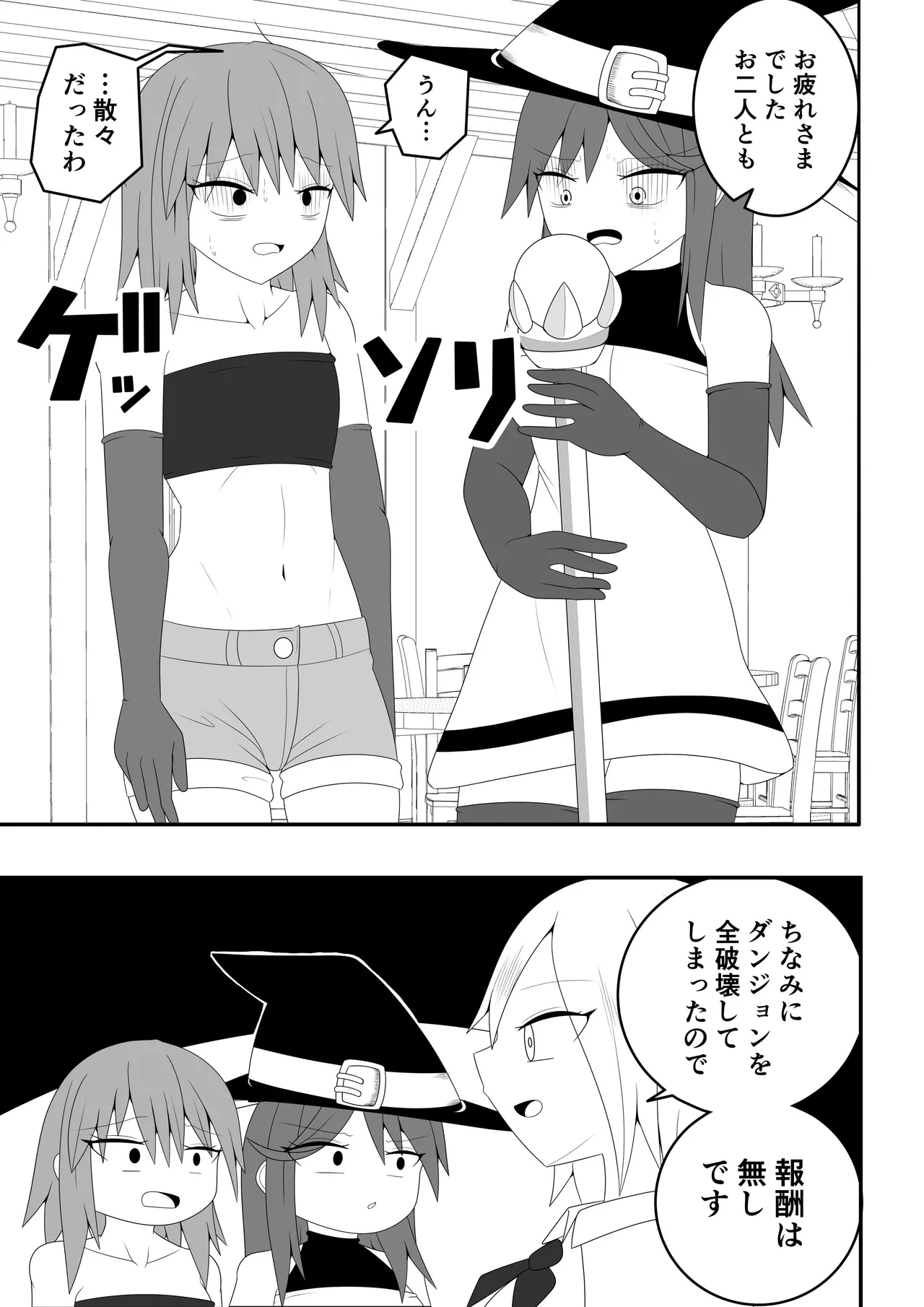 つるぺたふたなり娘アルト～エロダンジョン搾精編～ - page72