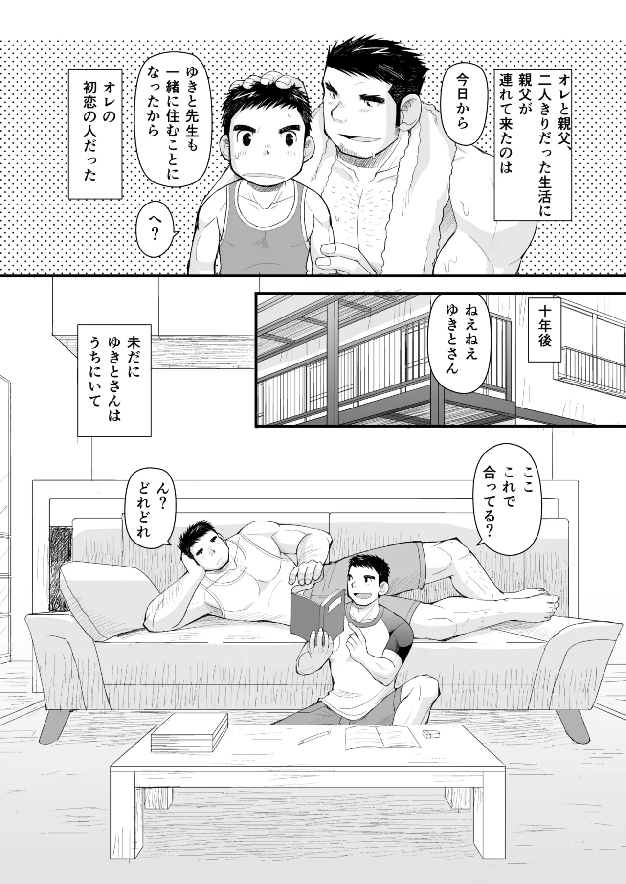 初恋と親父の恋人 - page5