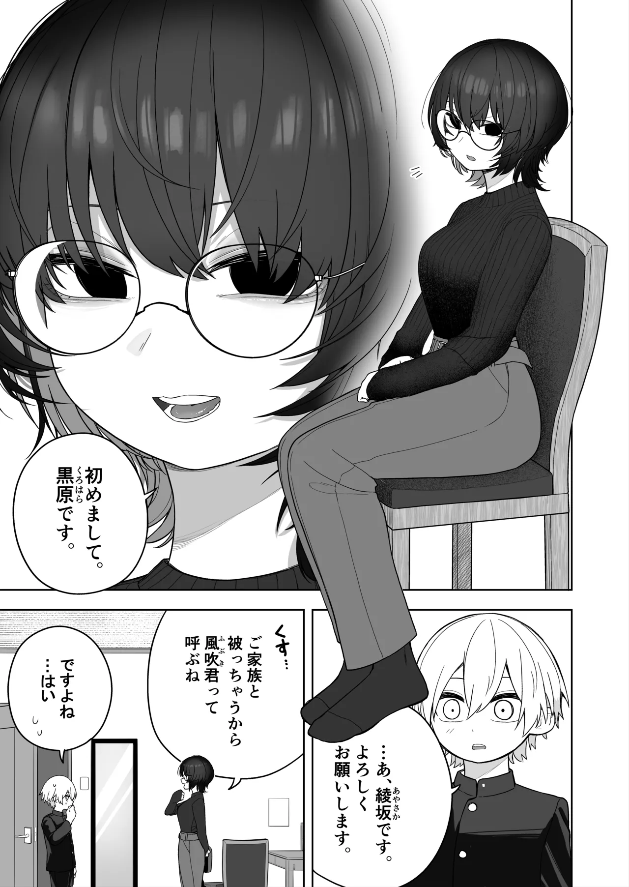 ダウナー家庭教師のお姉さん。 - page6