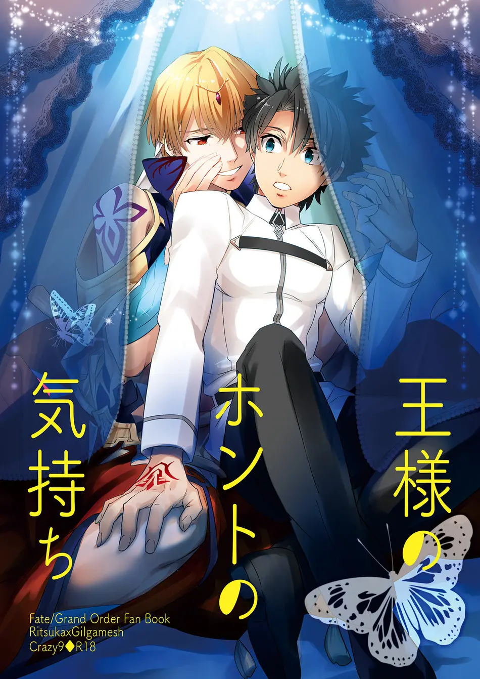 The King’s Honest Feelings – Fate/Grand Order dj [JP]