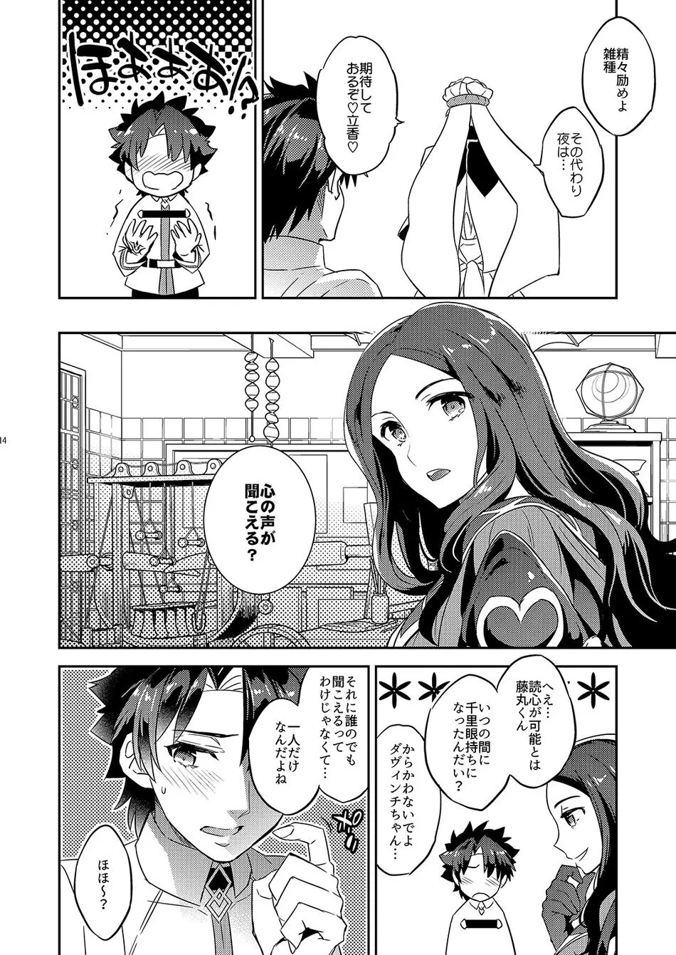 The King’s Honest Feelings – Fate/Grand Order dj [JP] - page10