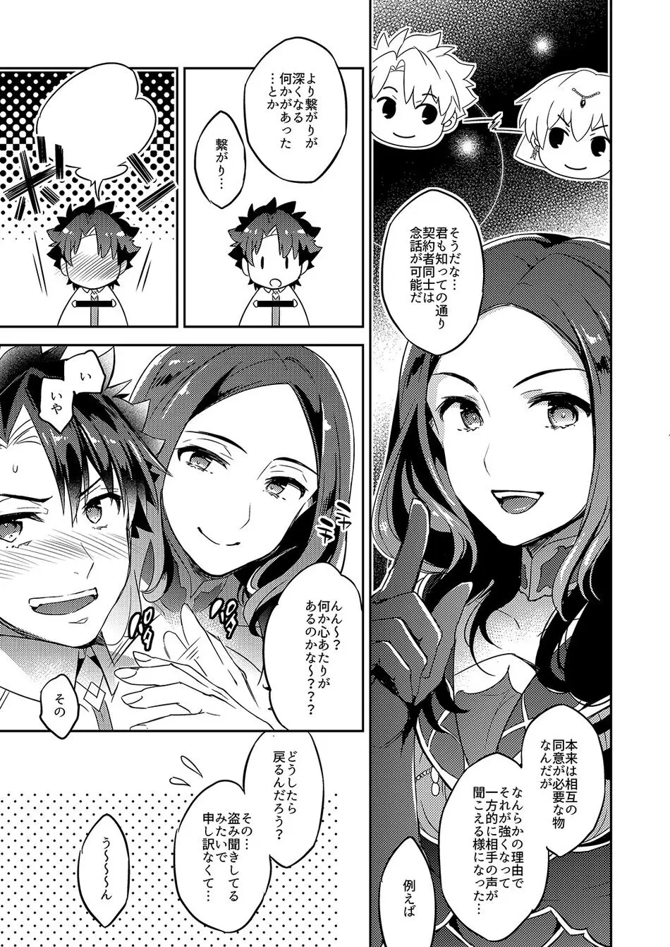 The King’s Honest Feelings – Fate/Grand Order dj [JP] - page11