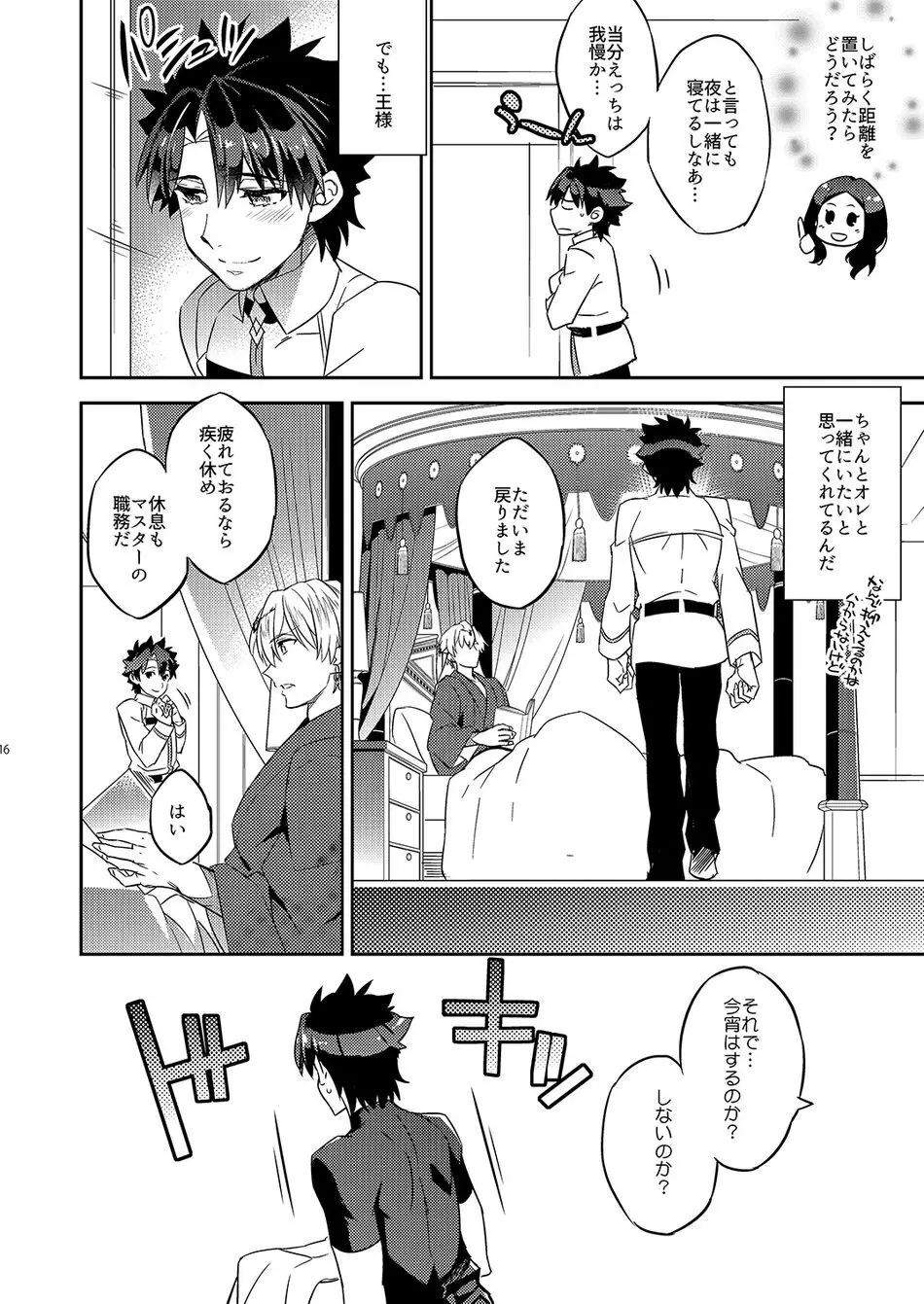 The King’s Honest Feelings – Fate/Grand Order dj [JP] - page12