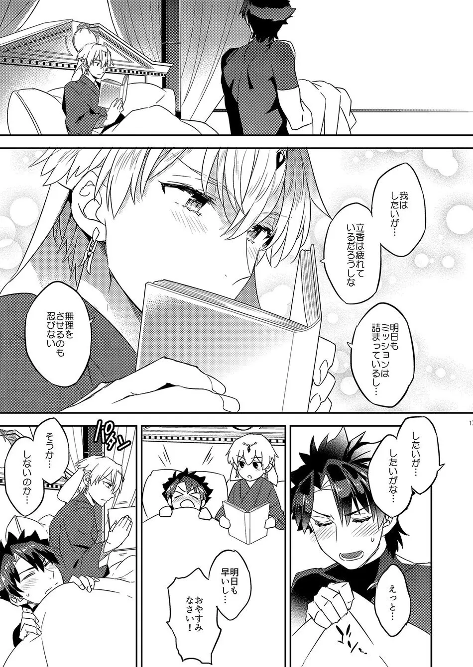 The King’s Honest Feelings – Fate/Grand Order dj [JP] - page13