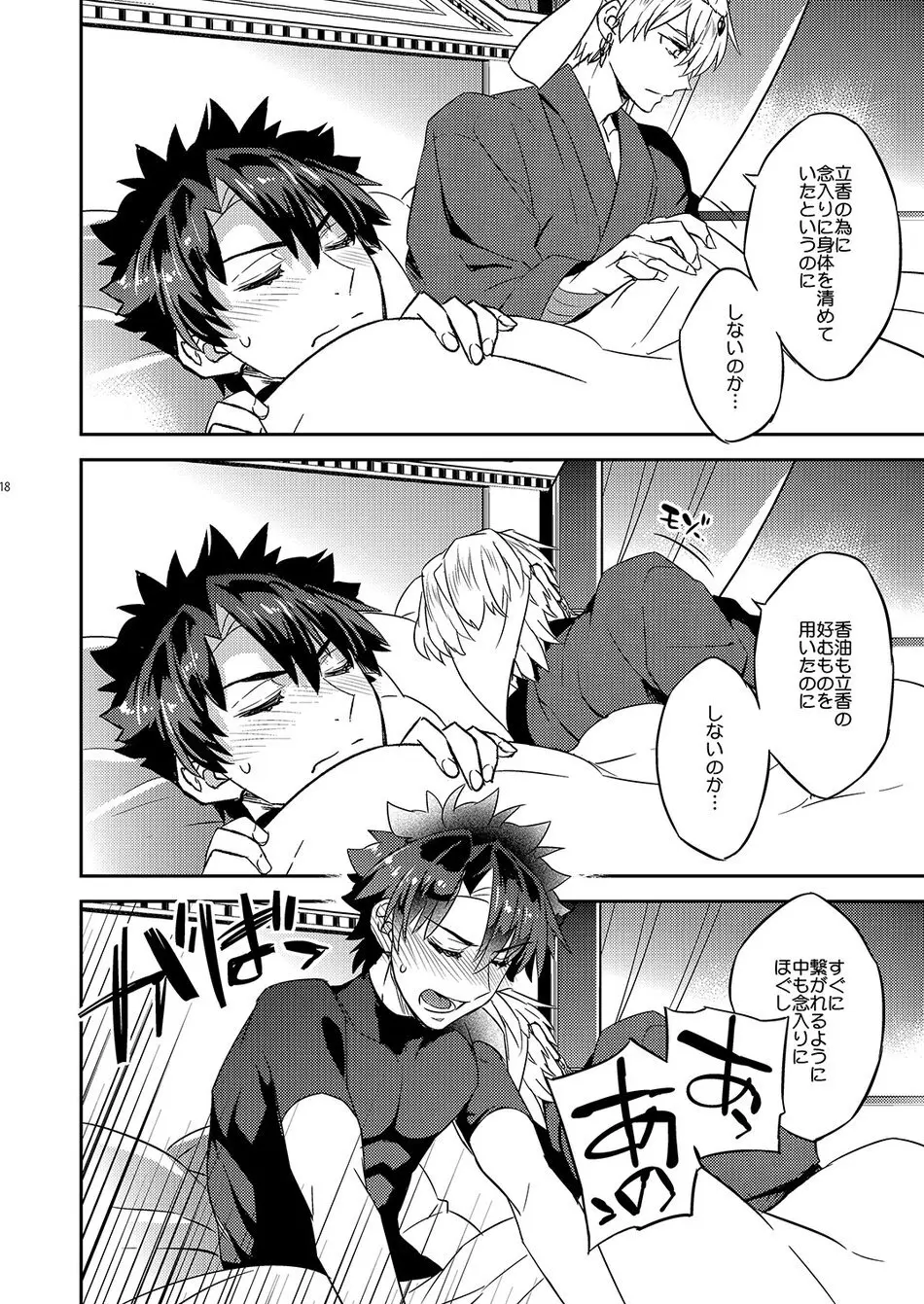 The King’s Honest Feelings – Fate/Grand Order dj [JP] - page14
