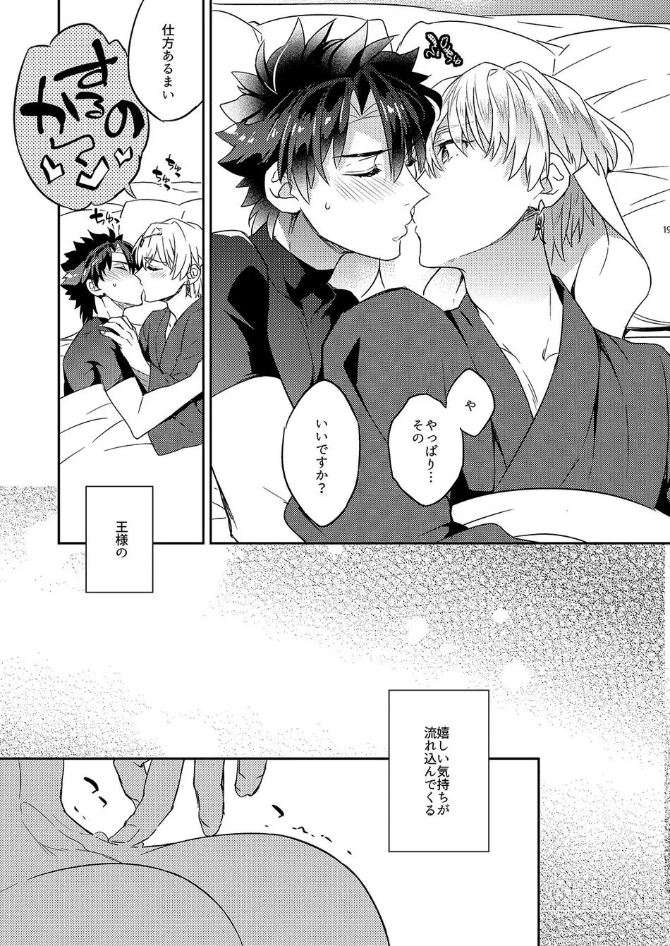 The King’s Honest Feelings – Fate/Grand Order dj [JP] - page15