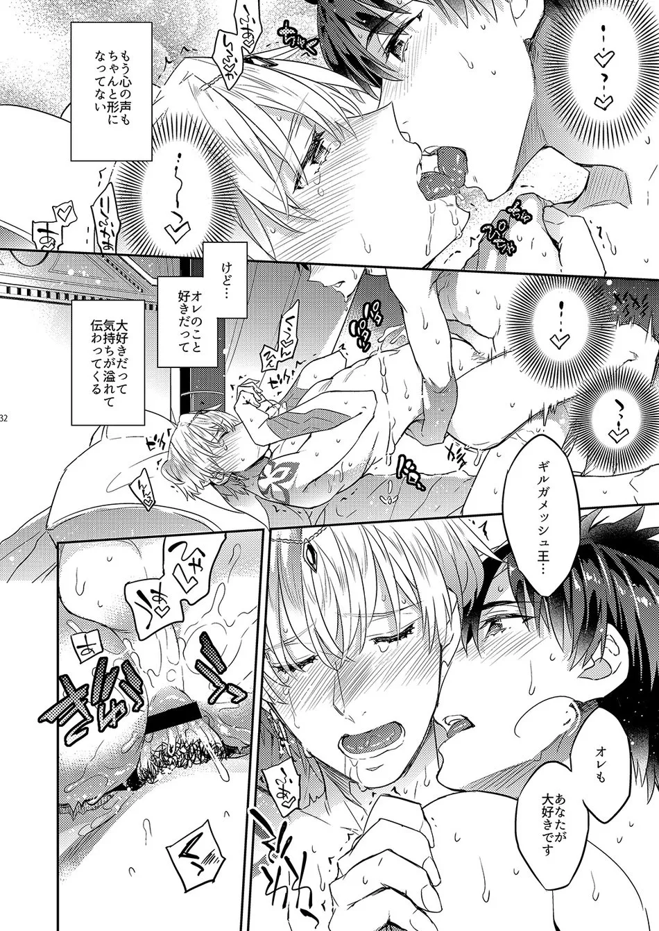 The King’s Honest Feelings – Fate/Grand Order dj [JP] - page28