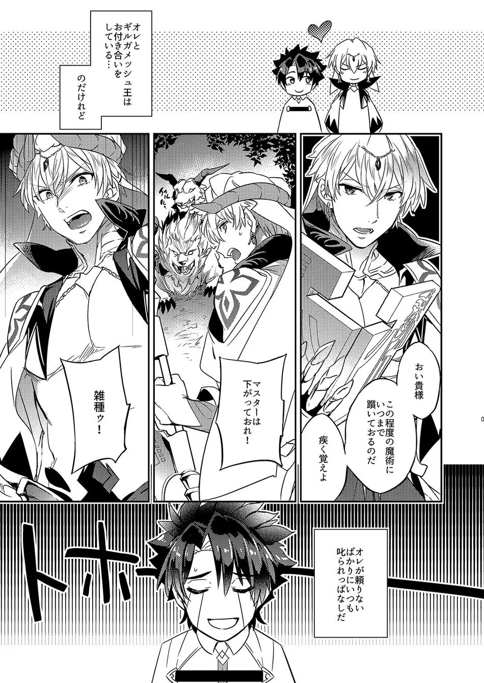 The King’s Honest Feelings – Fate/Grand Order dj [JP] - page3