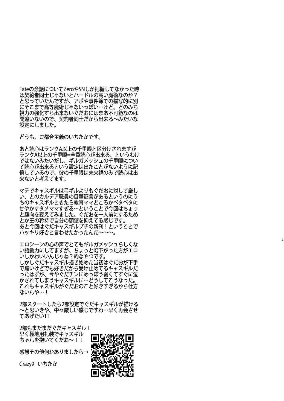 The King’s Honest Feelings – Fate/Grand Order dj [JP] - page33