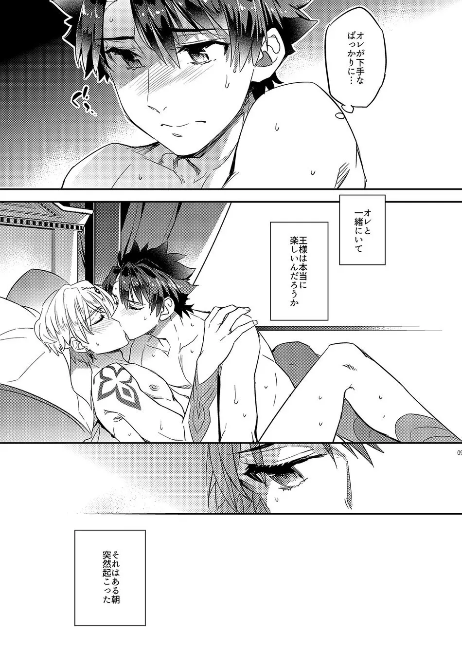 The King’s Honest Feelings – Fate/Grand Order dj [JP] - page5