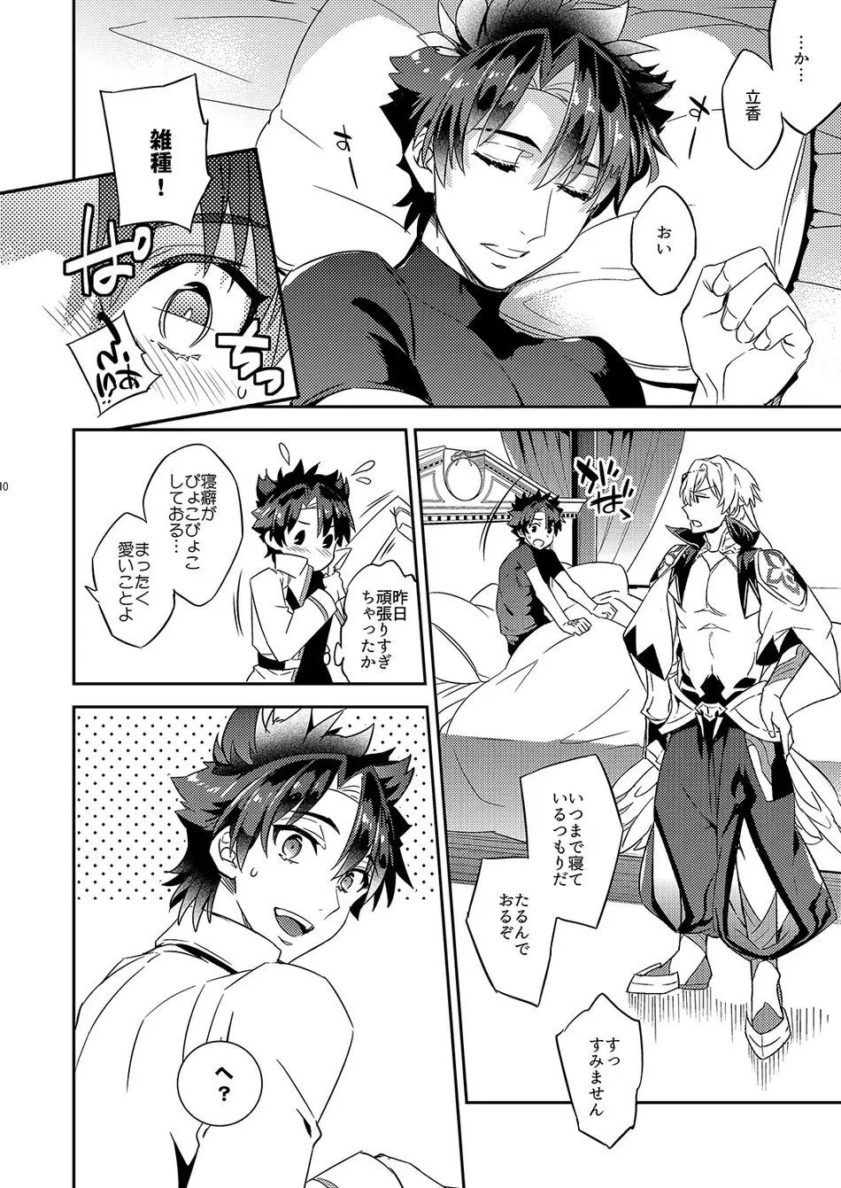 The King’s Honest Feelings – Fate/Grand Order dj [JP] - page6