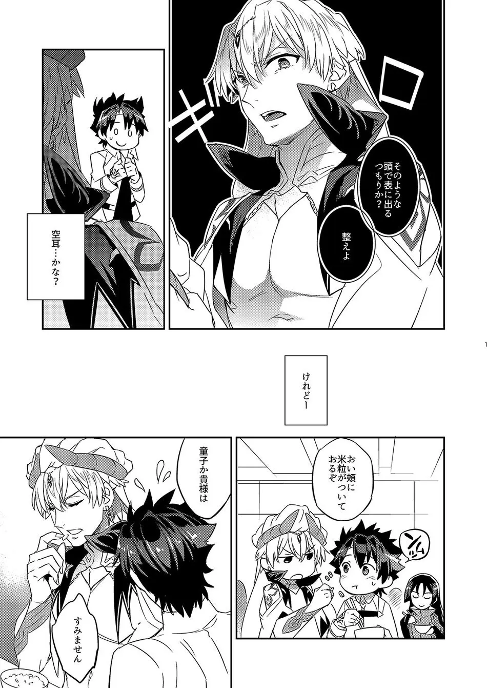 The King’s Honest Feelings – Fate/Grand Order dj [JP] - page7