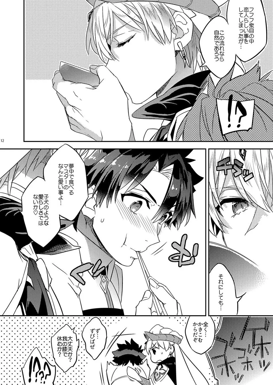 The King’s Honest Feelings – Fate/Grand Order dj [JP] - page8
