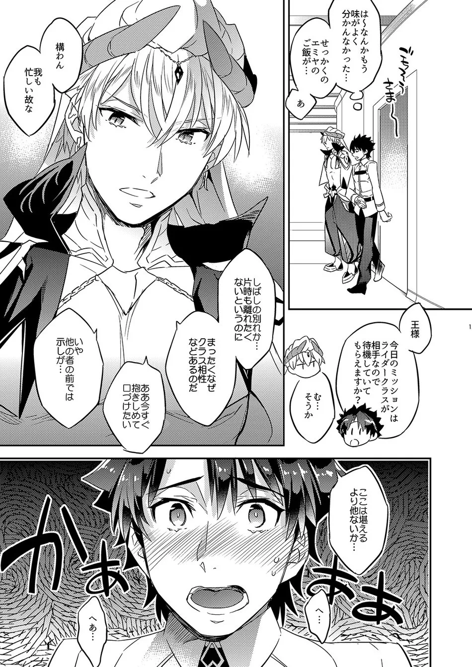 The King’s Honest Feelings – Fate/Grand Order dj [JP] - page9