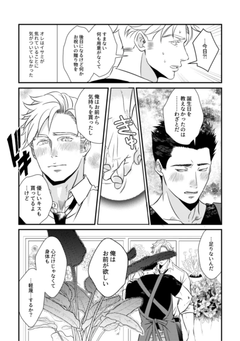 - Pansies in love - page11