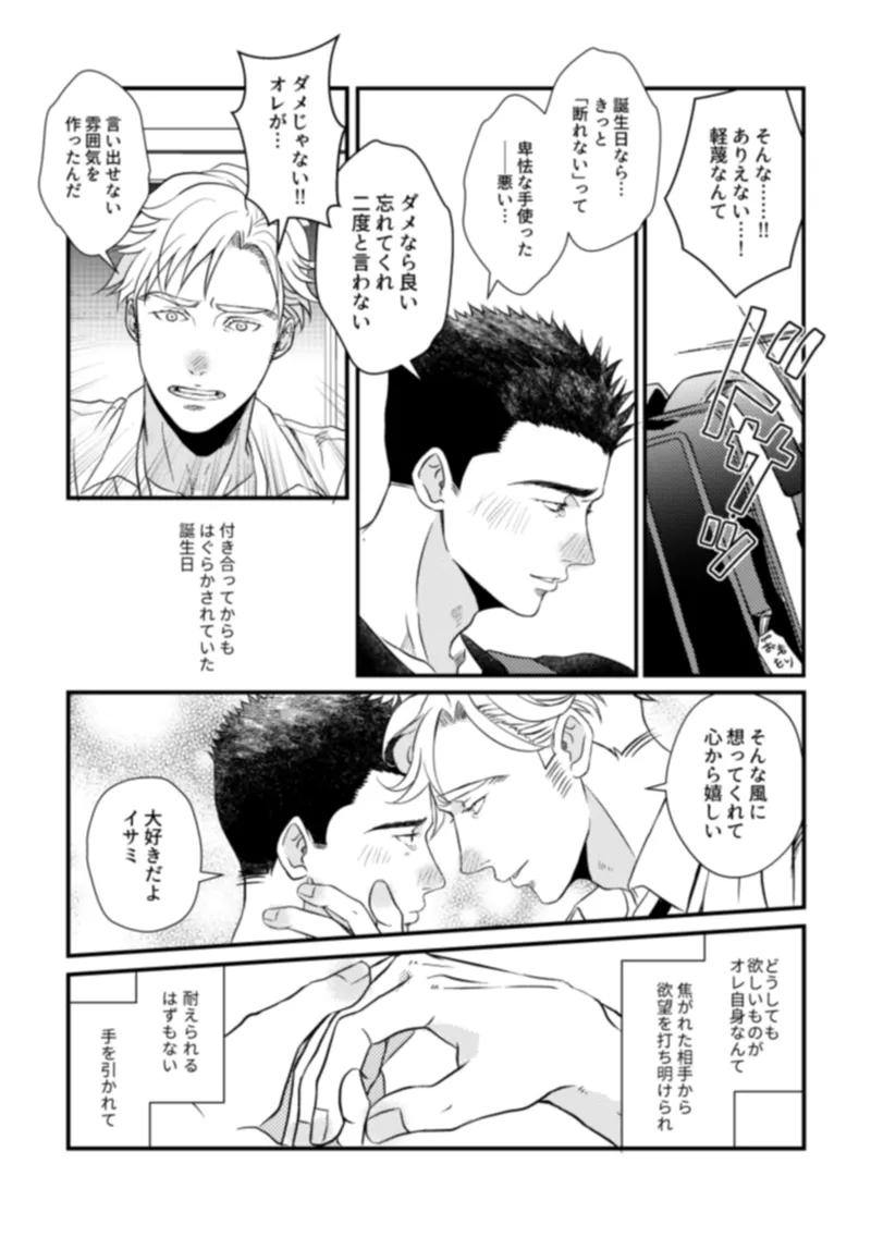 - Pansies in love - page12