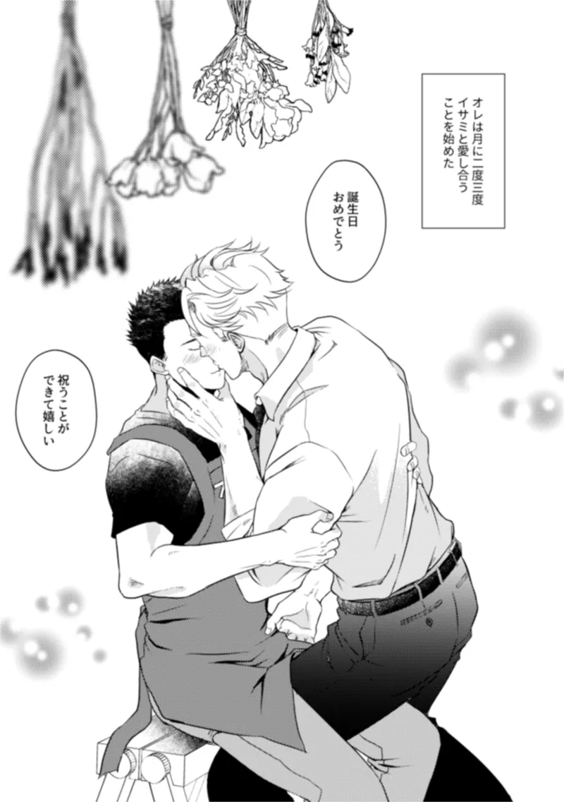 - Pansies in love - page13