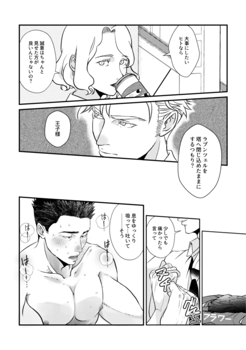 - Pansies in love - page15