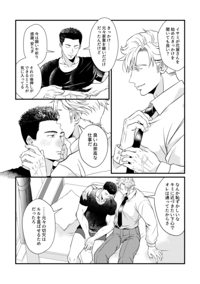 - Pansies in love - page17