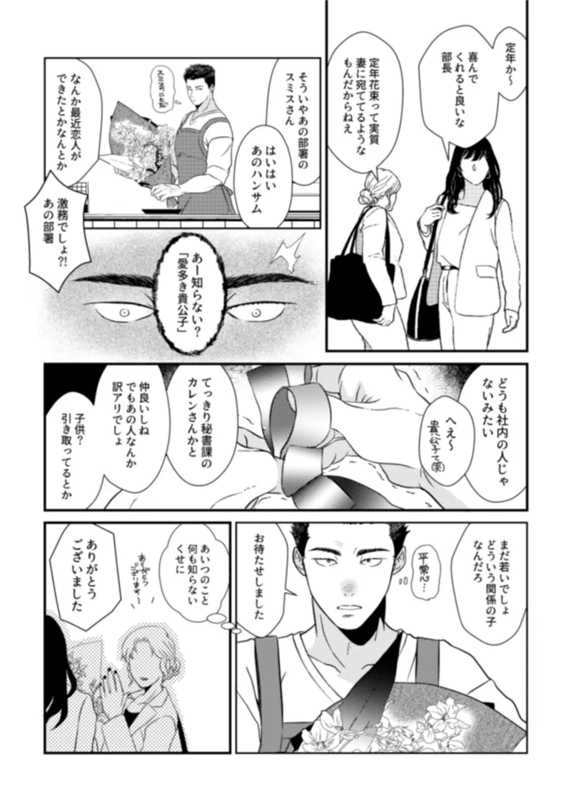 - Pansies in love - page20
