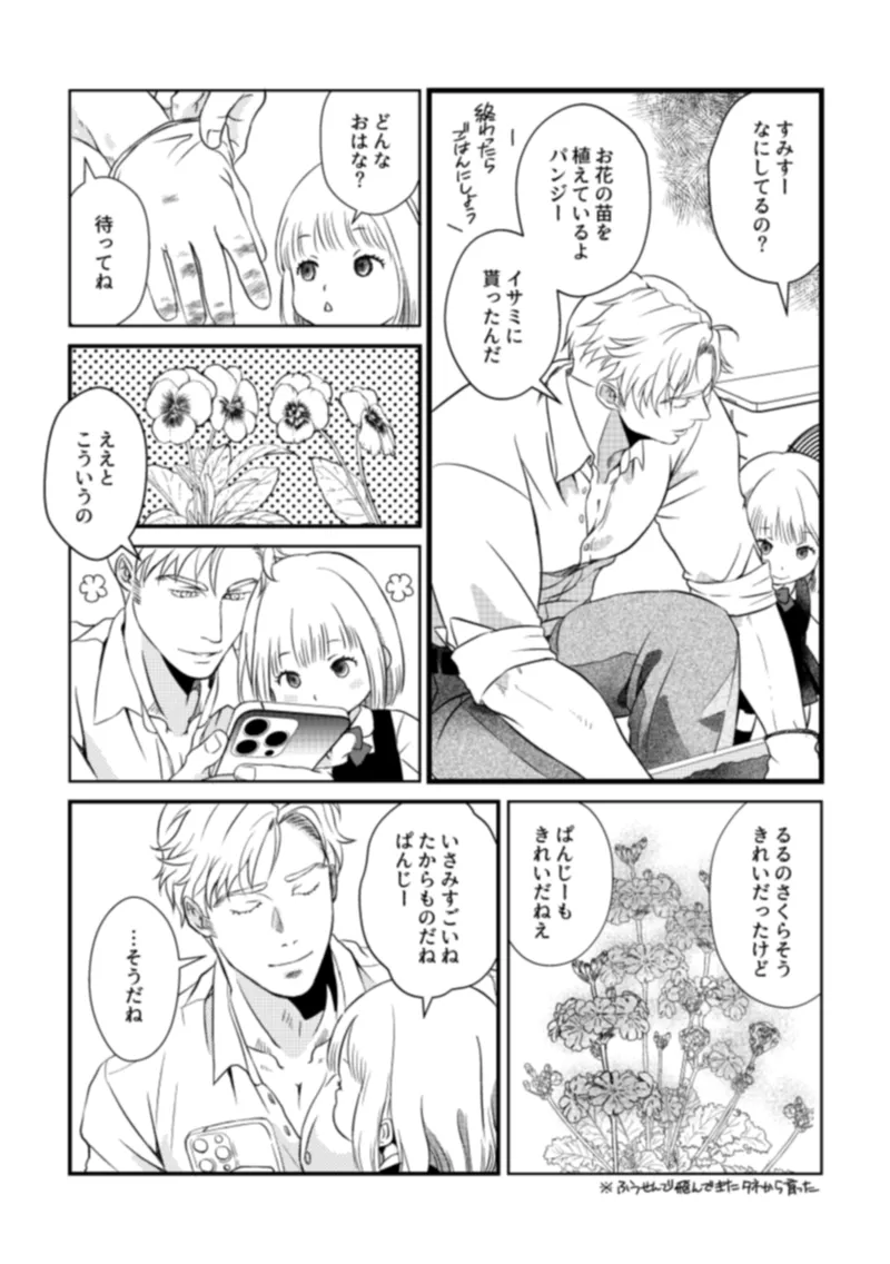 - Pansies in love - page23