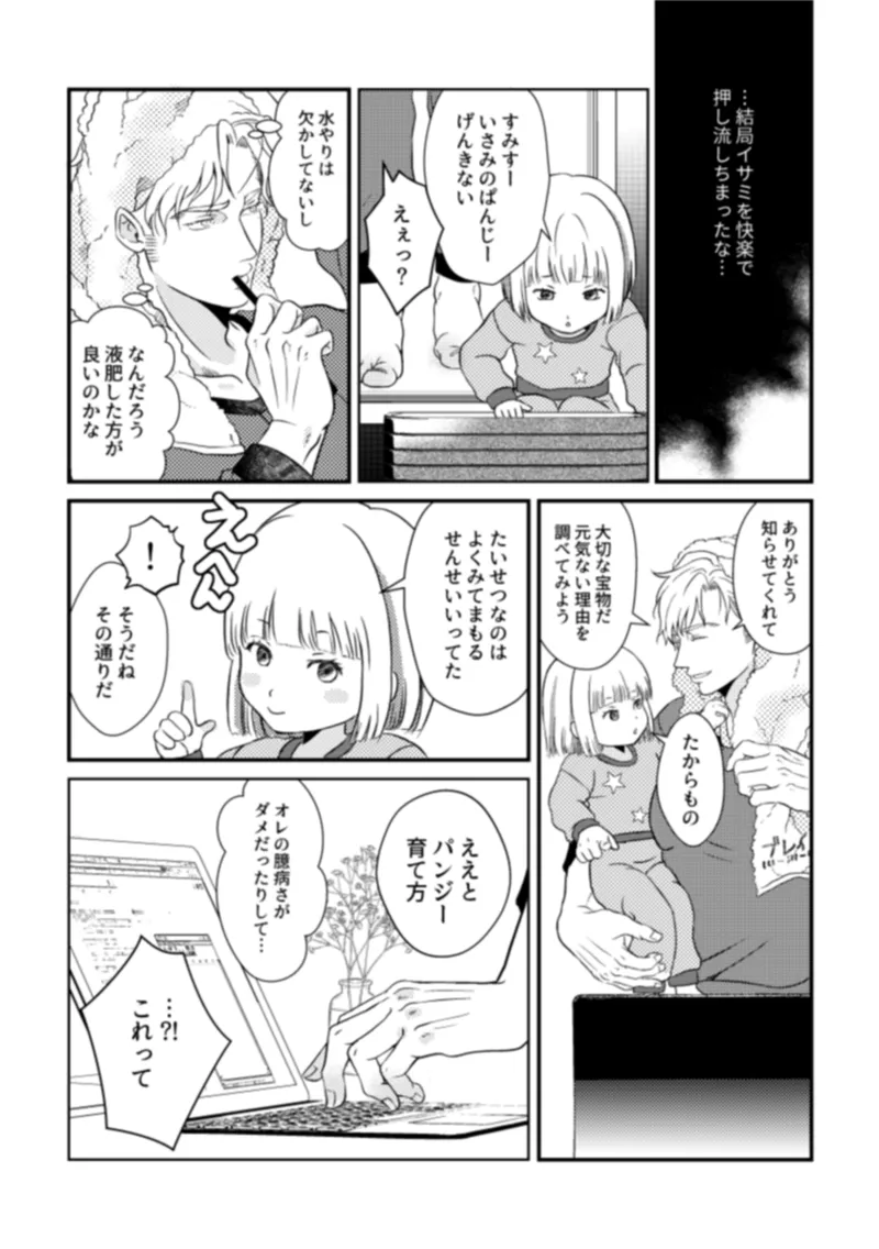 - Pansies in love - page29