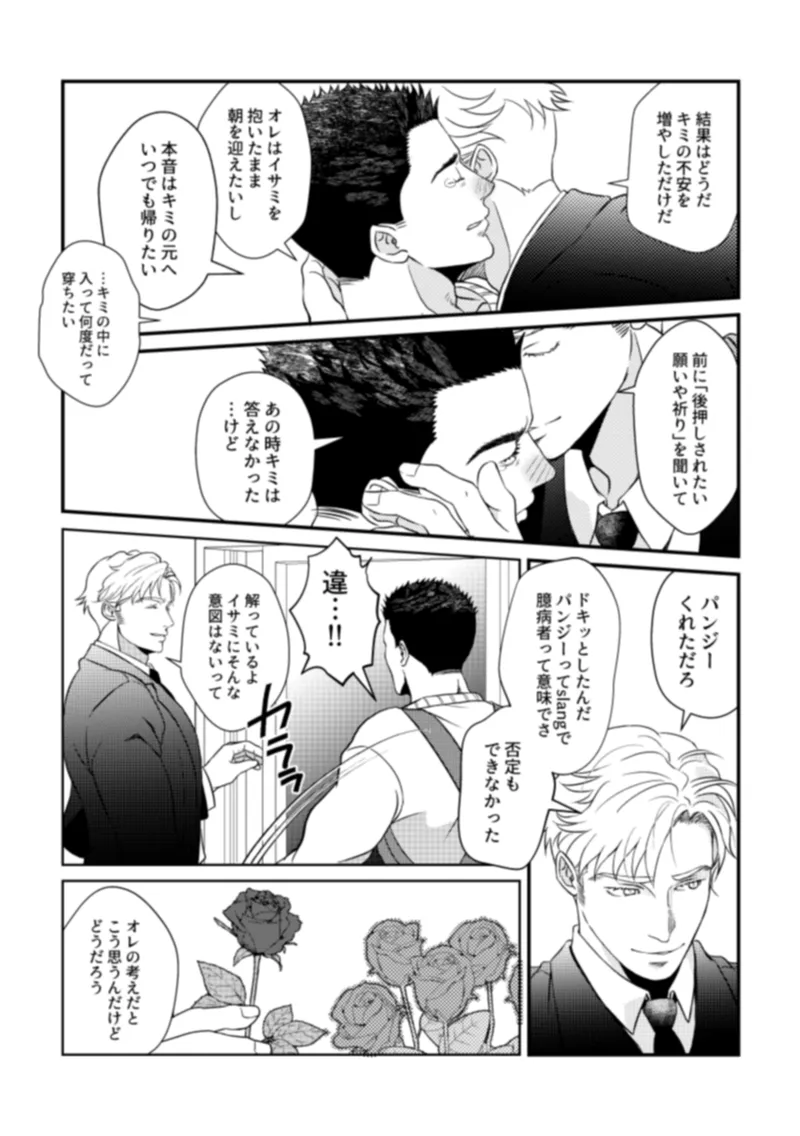 - Pansies in love - page34