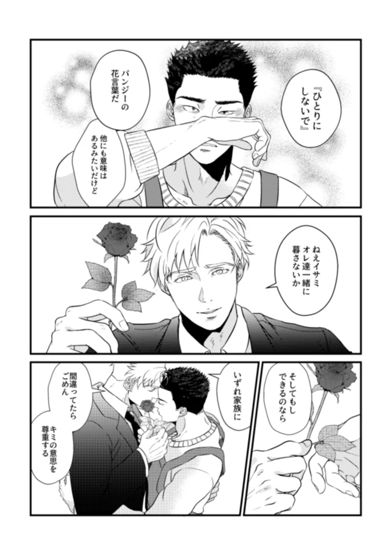- Pansies in love - page35