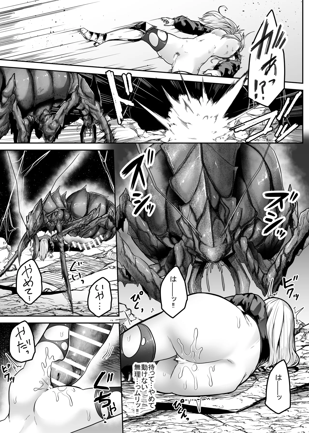 胎内浸蝕 - page34