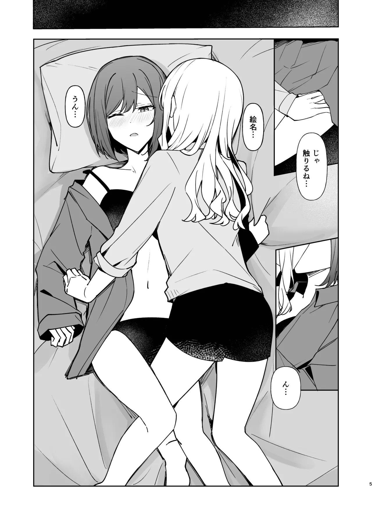 余花にキミを想ふ - page4