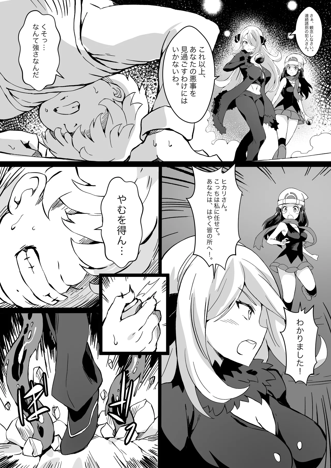 Poke Hell Monsters Ep.5 (Cynthia)
