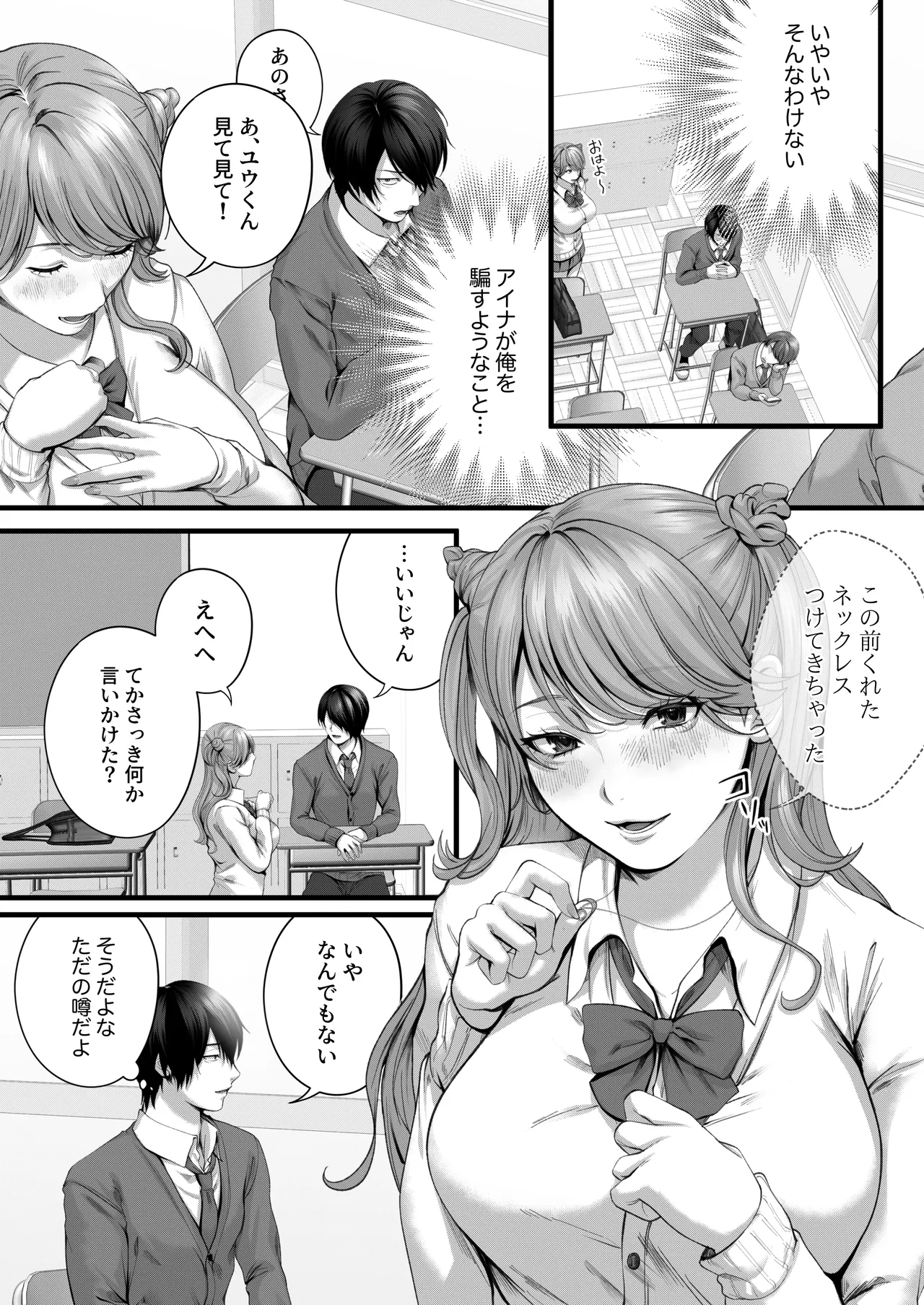 ちょろザコ彼女のアイナちゃん〜むっちりギャルとイチャラブえっちする話〜 - page23