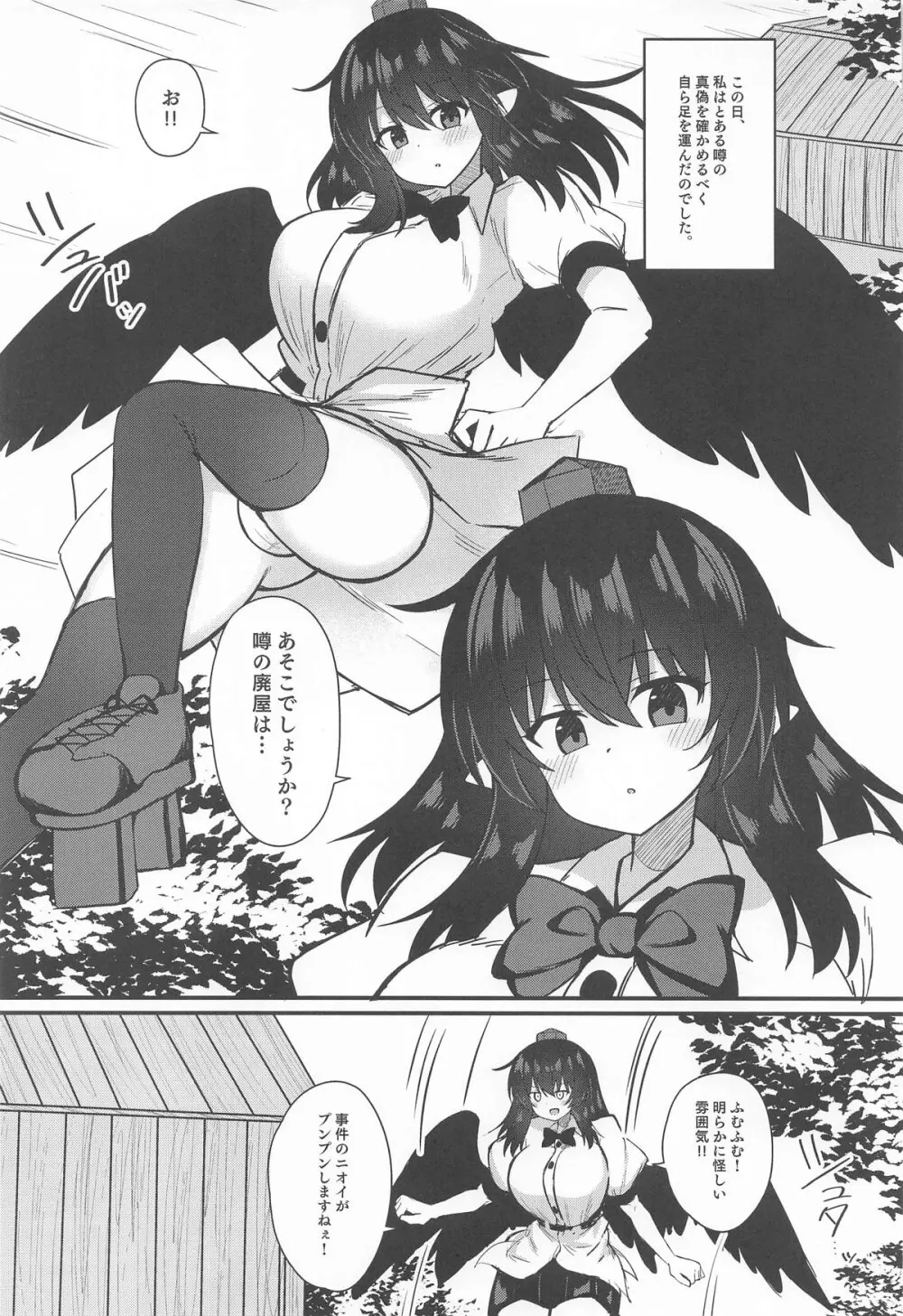 鴉天狗催眠に堕ちる。 - page2