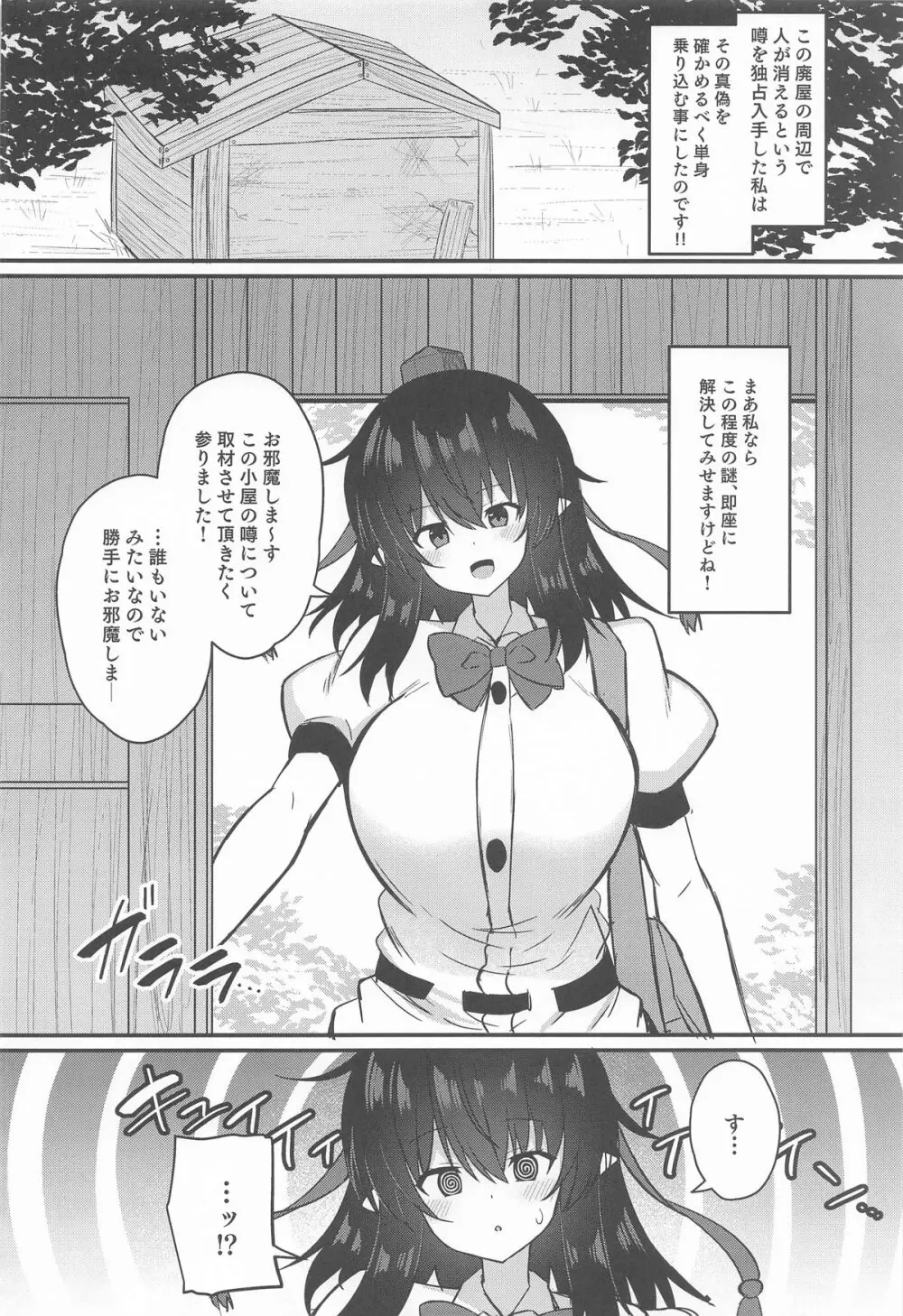 鴉天狗催眠に堕ちる。 - page3