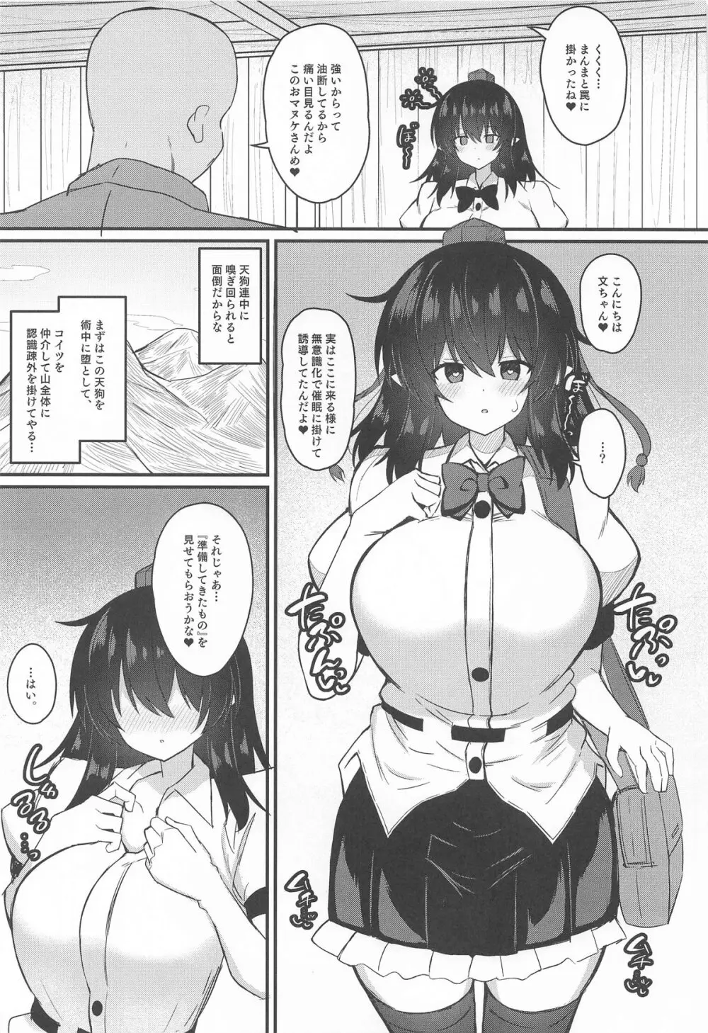 鴉天狗催眠に堕ちる。 - page4