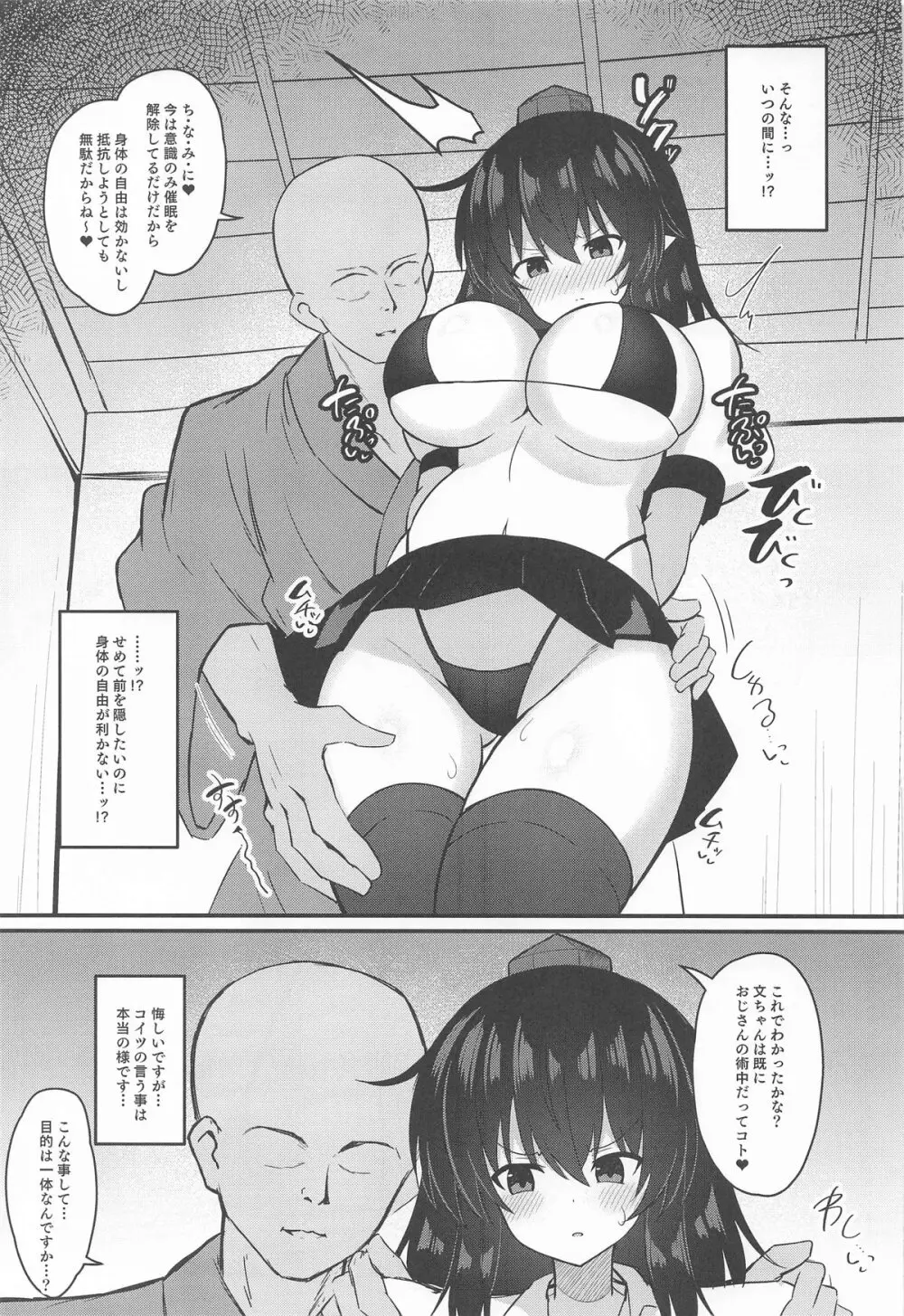 鴉天狗催眠に堕ちる。 - page6
