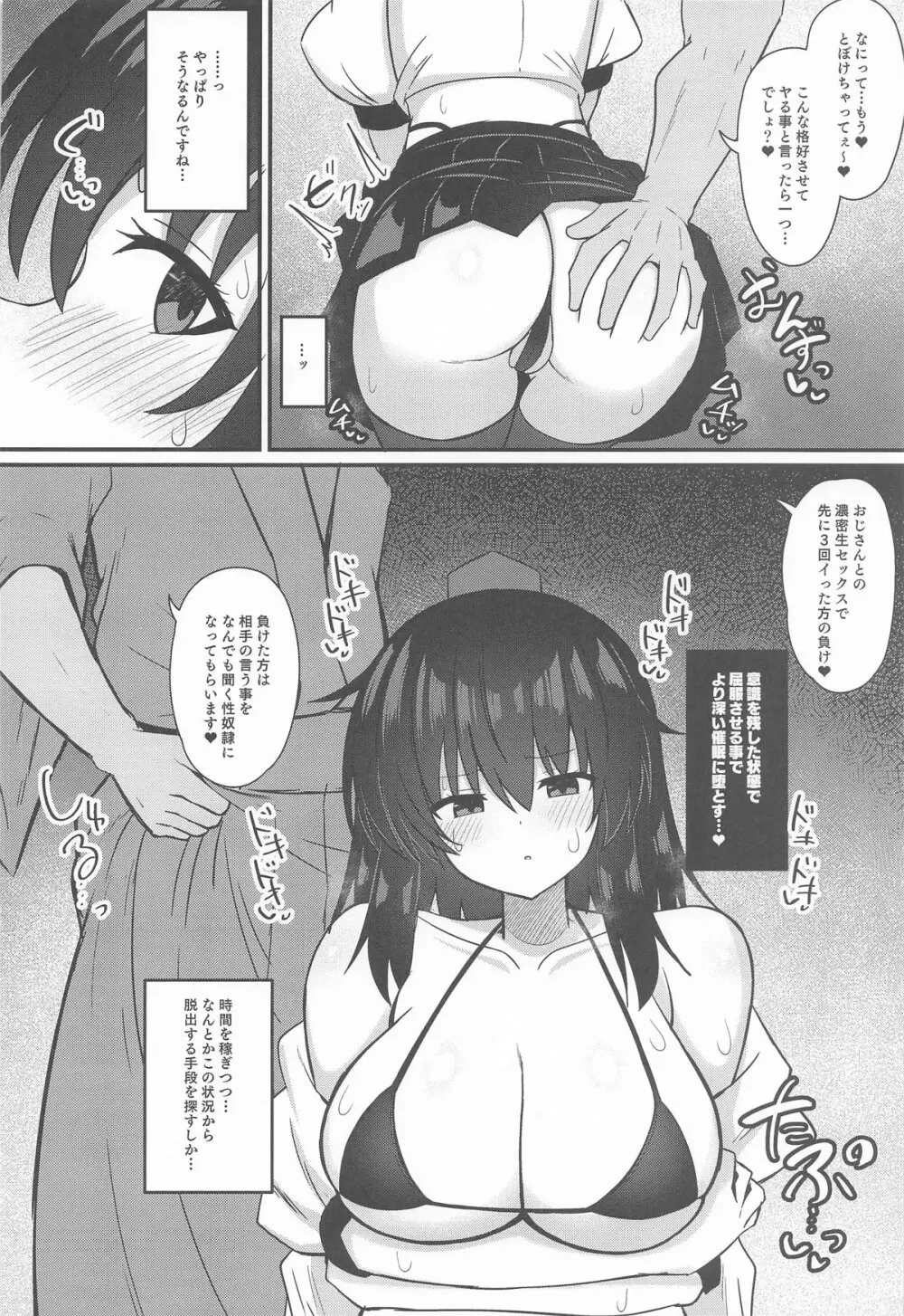 鴉天狗催眠に堕ちる。 - page7
