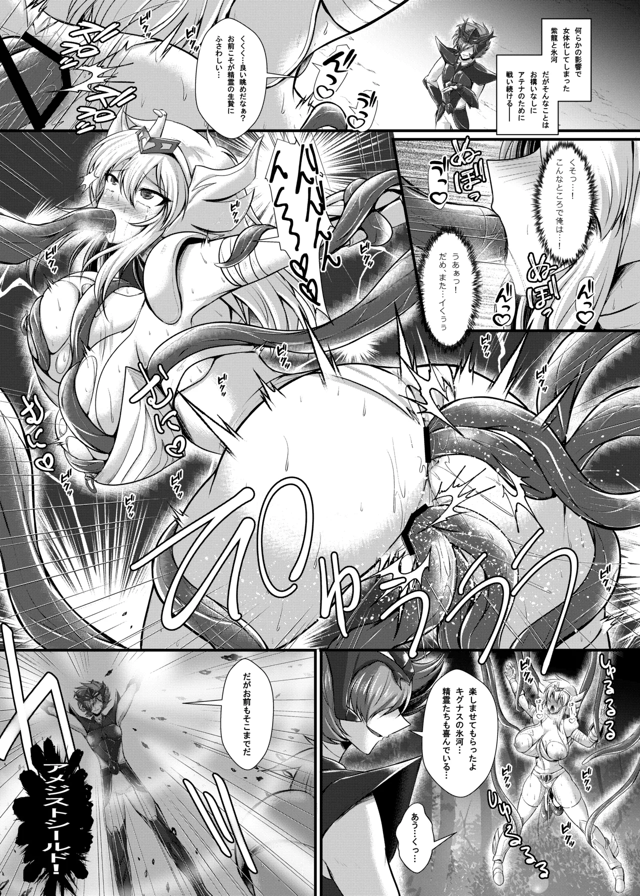 紫〇ちゃんの受難 - page2