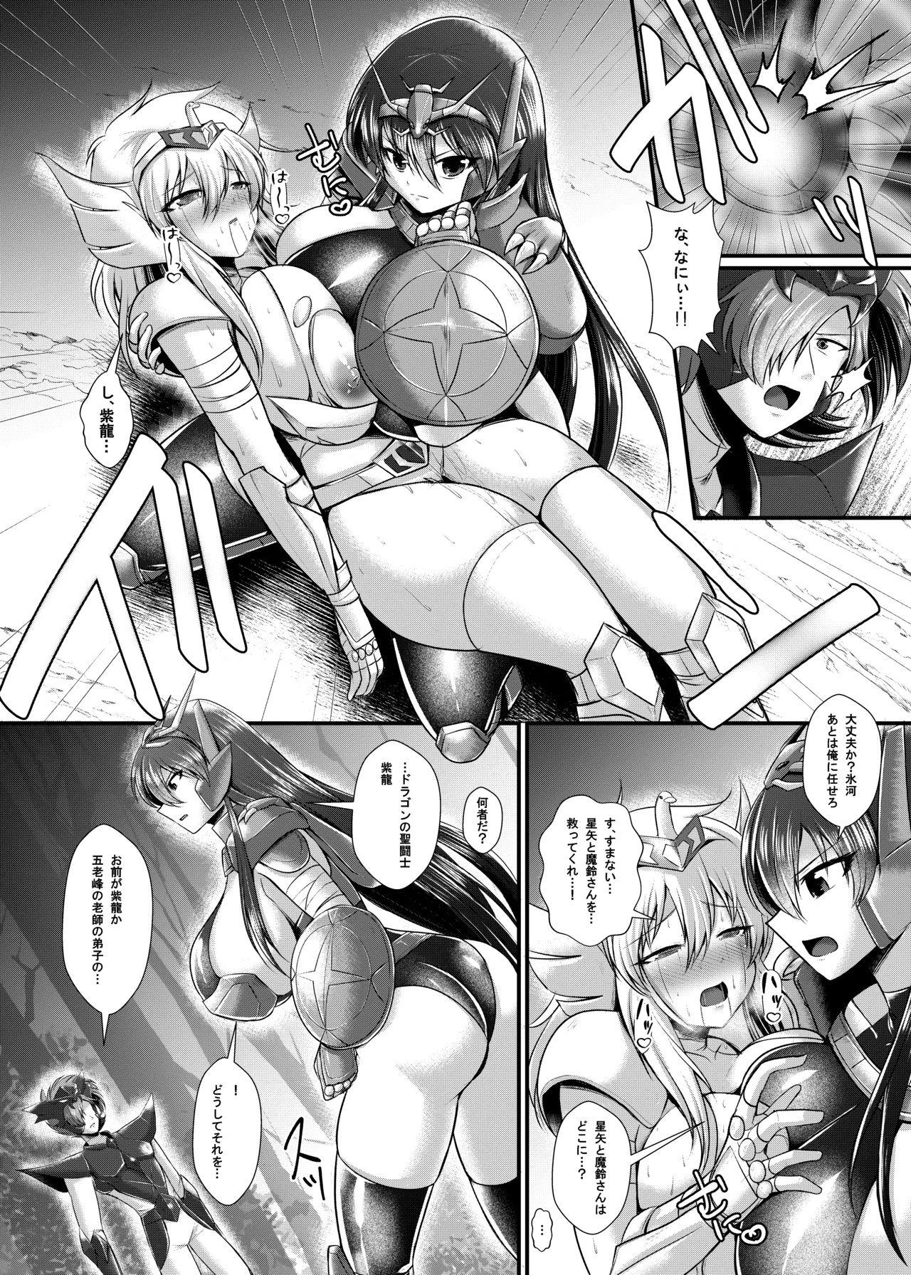 紫〇ちゃんの受難 - page3