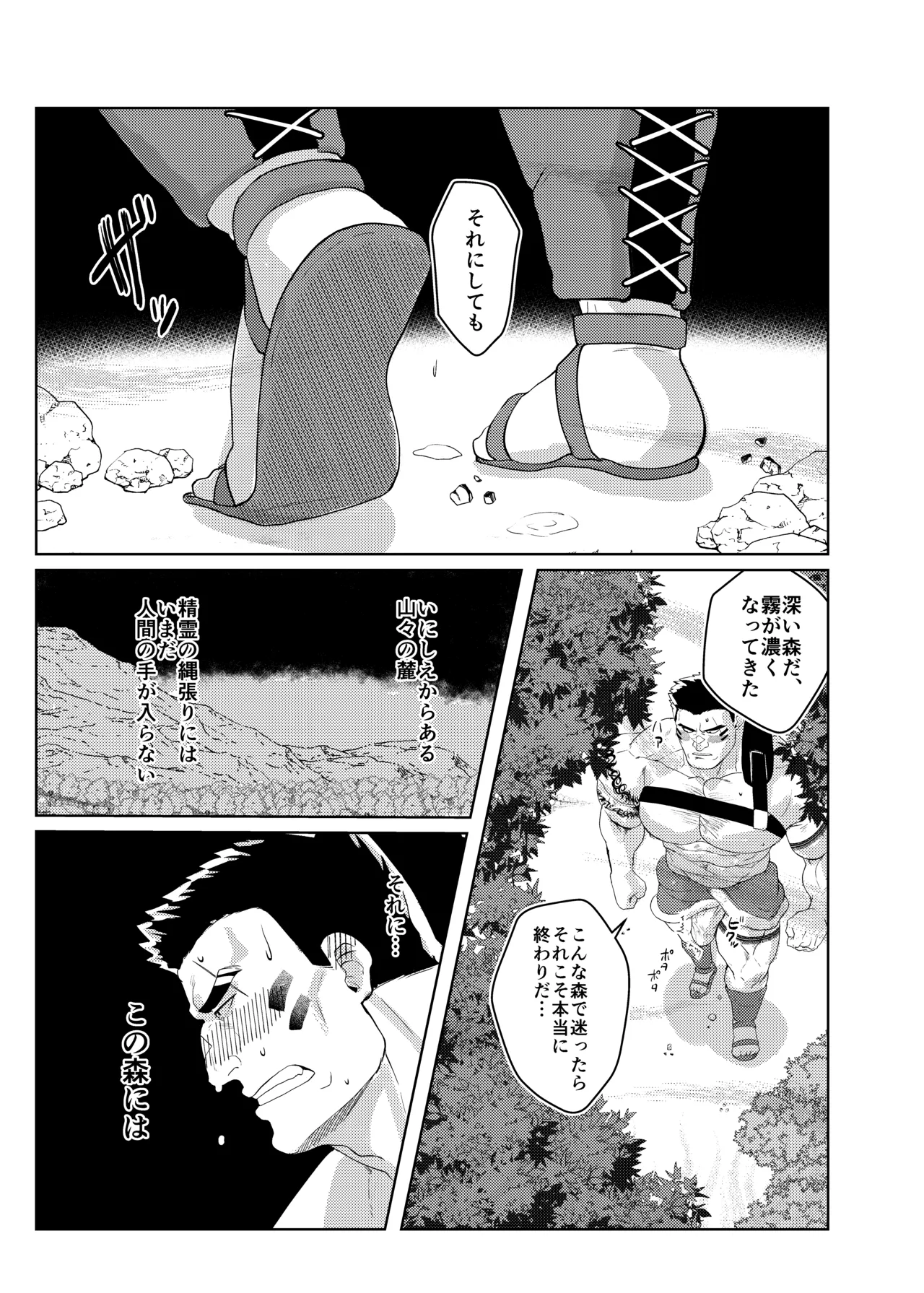 オークになんて負けません！ - page7