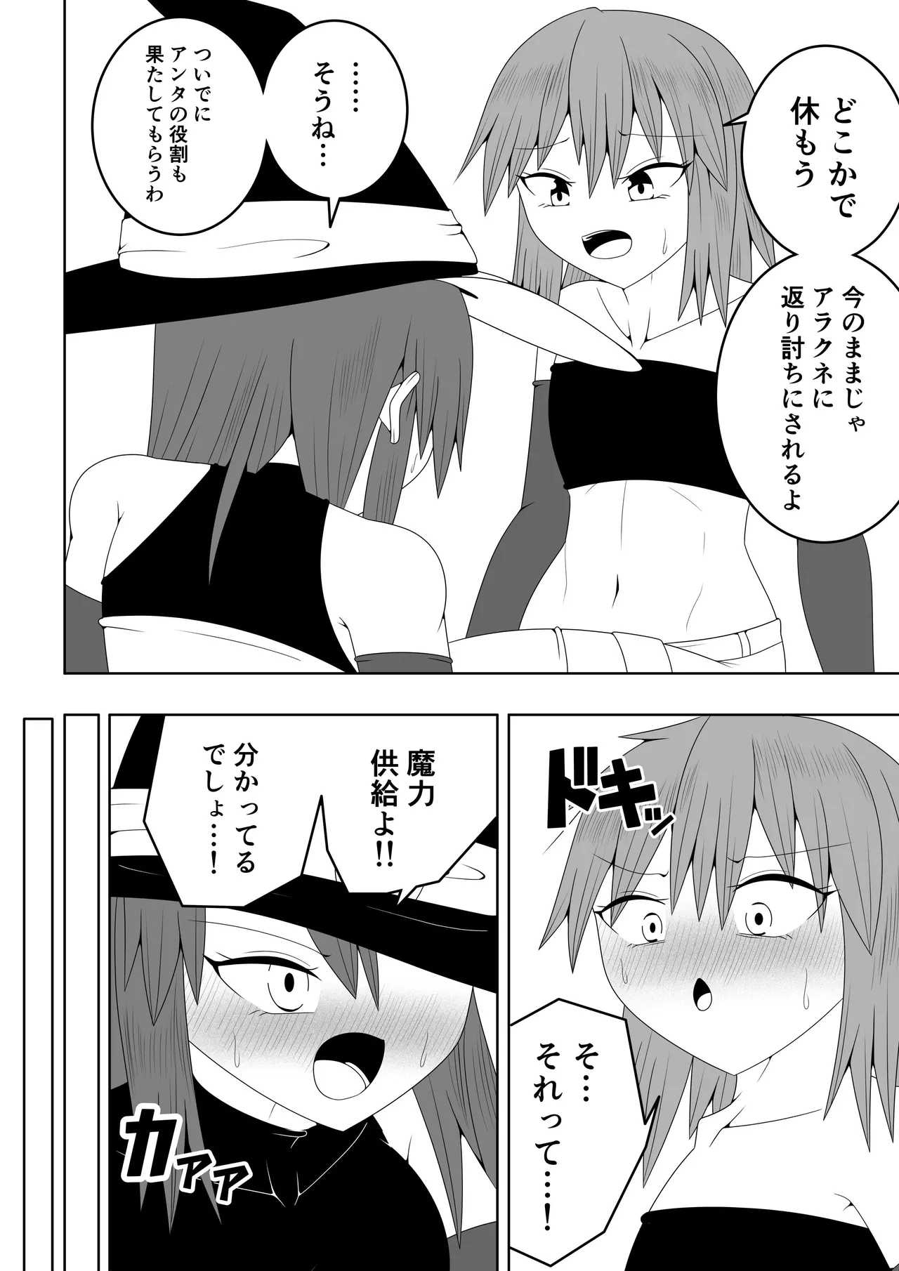 つるぺたふたなり娘アルト~vsアラクネ~ - page5