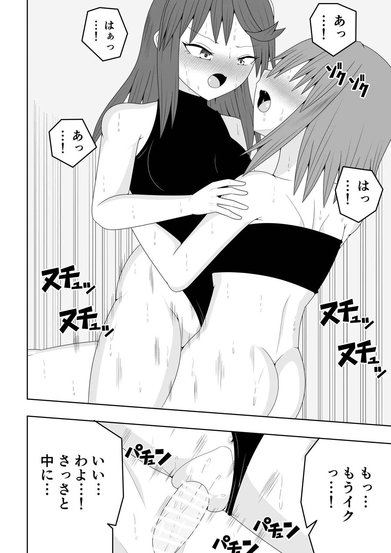 つるぺたふたなり娘アルト~vsアラクネ~ - page9