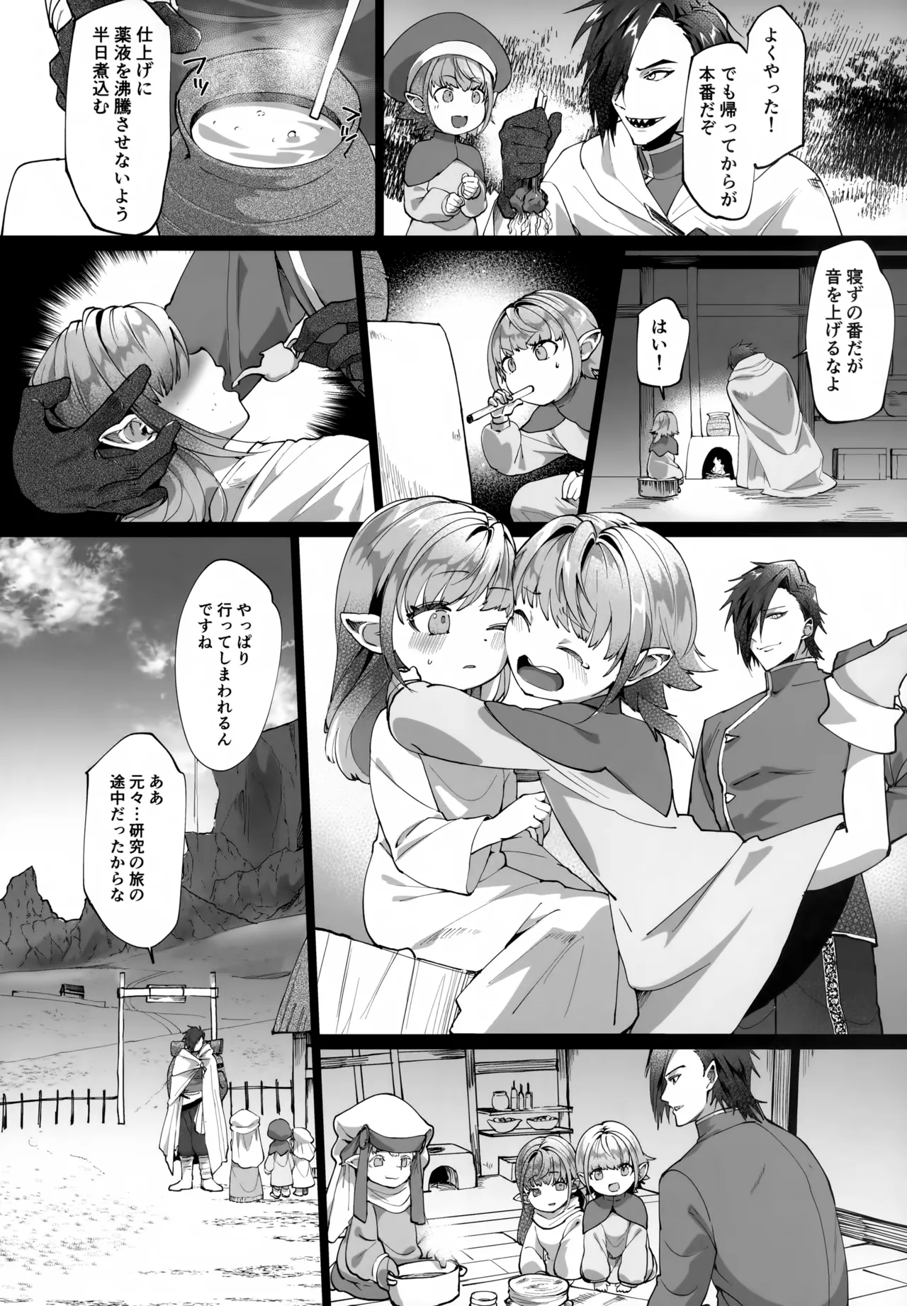 自堕落錬金術師の弟子と悦楽ポーション開発 - page10