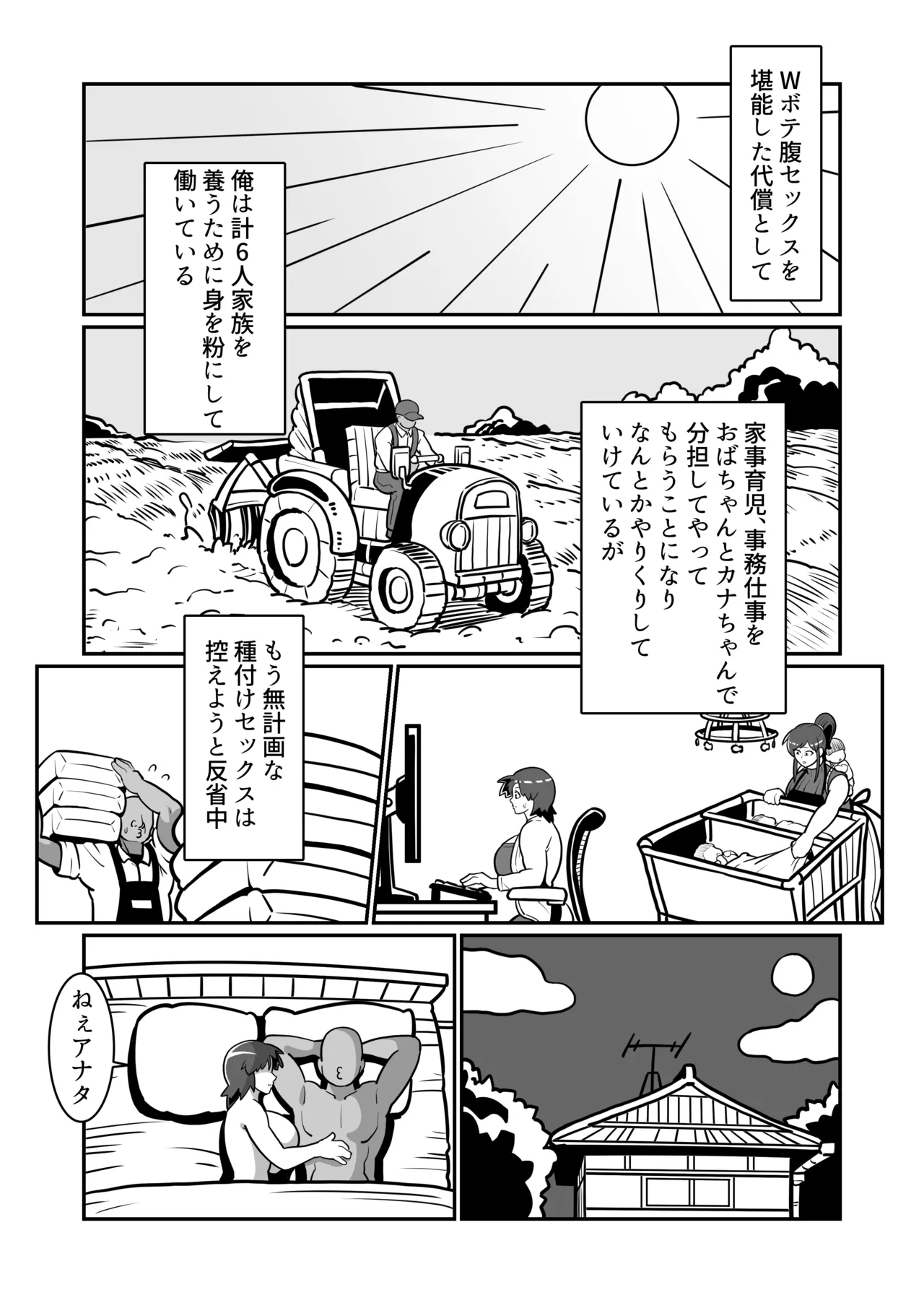 ボテおやこっ〜食べ尽くし!ダブルボテ腹親子丼ぶり!〜 - page104