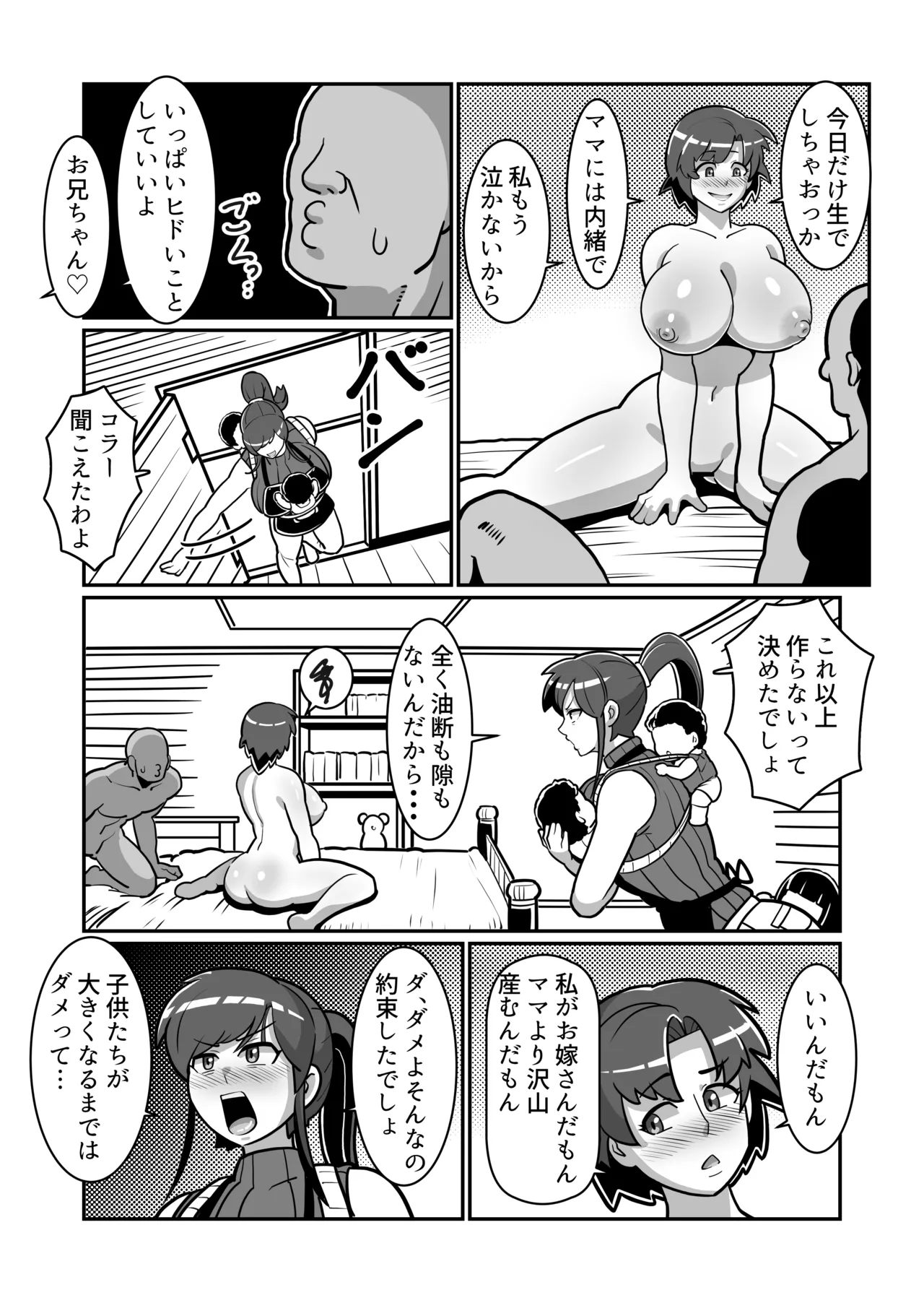 ボテおやこっ〜食べ尽くし!ダブルボテ腹親子丼ぶり!〜 - page105