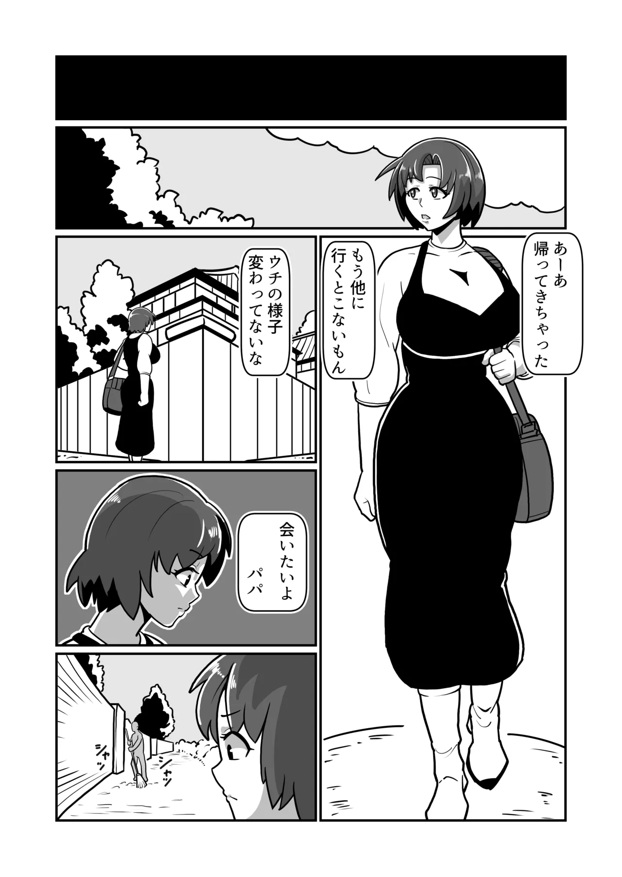 ボテおやこっ〜食べ尽くし!ダブルボテ腹親子丼ぶり!〜 - page11